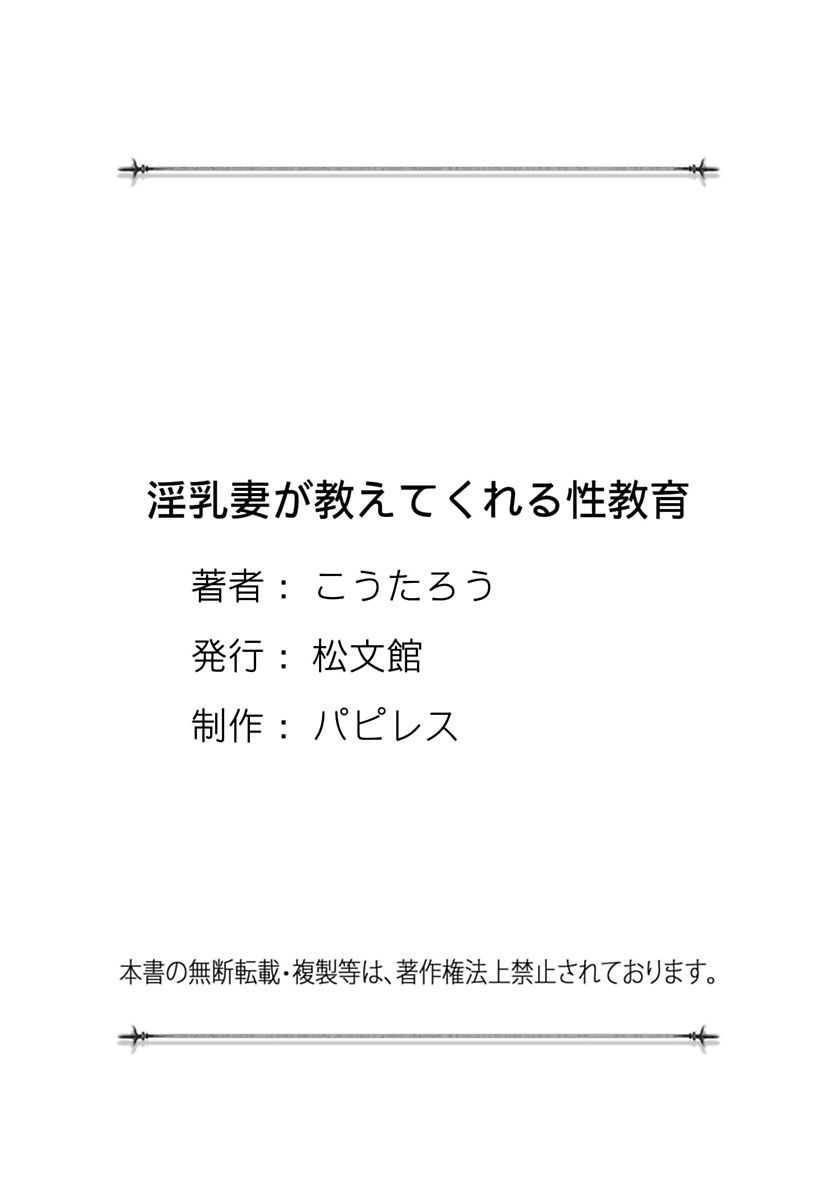 [こうたろう] 淫乳妻が教えてくれる性教育 [DL版]