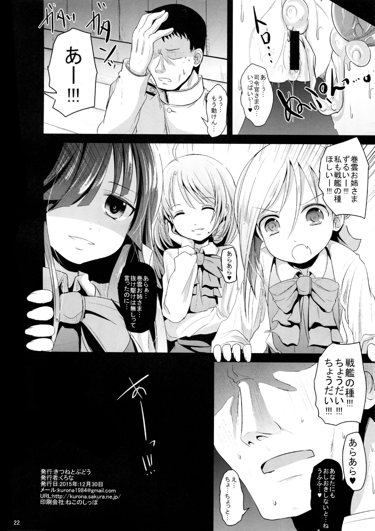 (C89) [きつねとぶどう (くろな)] まきぐもちゃんす (艦隊これくしょん -艦これ-)