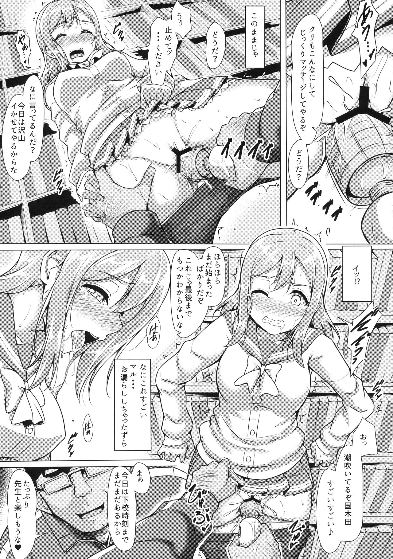 (C91) [corori (酔っ払い鬼?)] はなかん~なんでこんな事になるズラ!? (ラブライブ! サンシャイン!!)