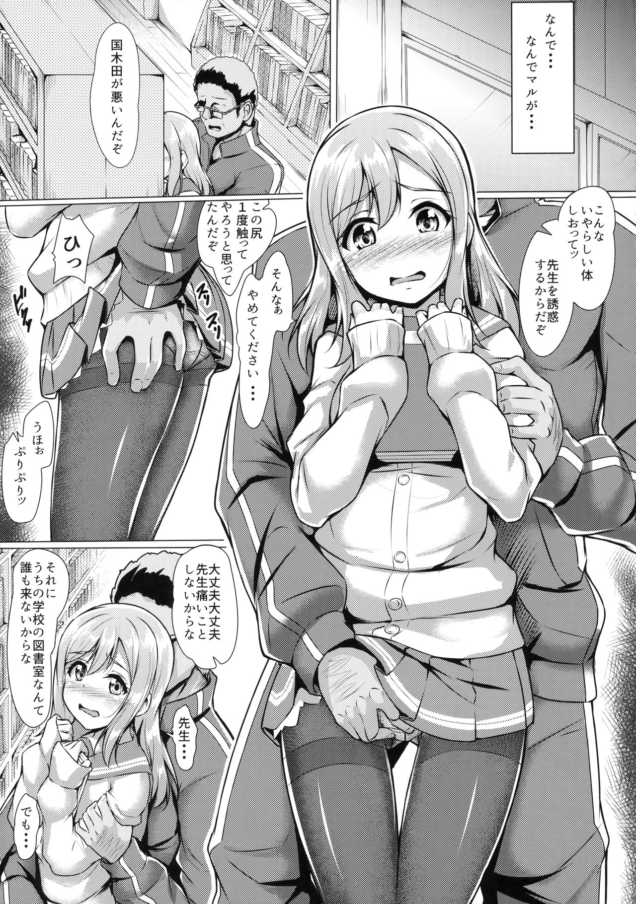 (C91) [corori (酔っ払い鬼?)] はなかん~なんでこんな事になるズラ!? (ラブライブ! サンシャイン!!)