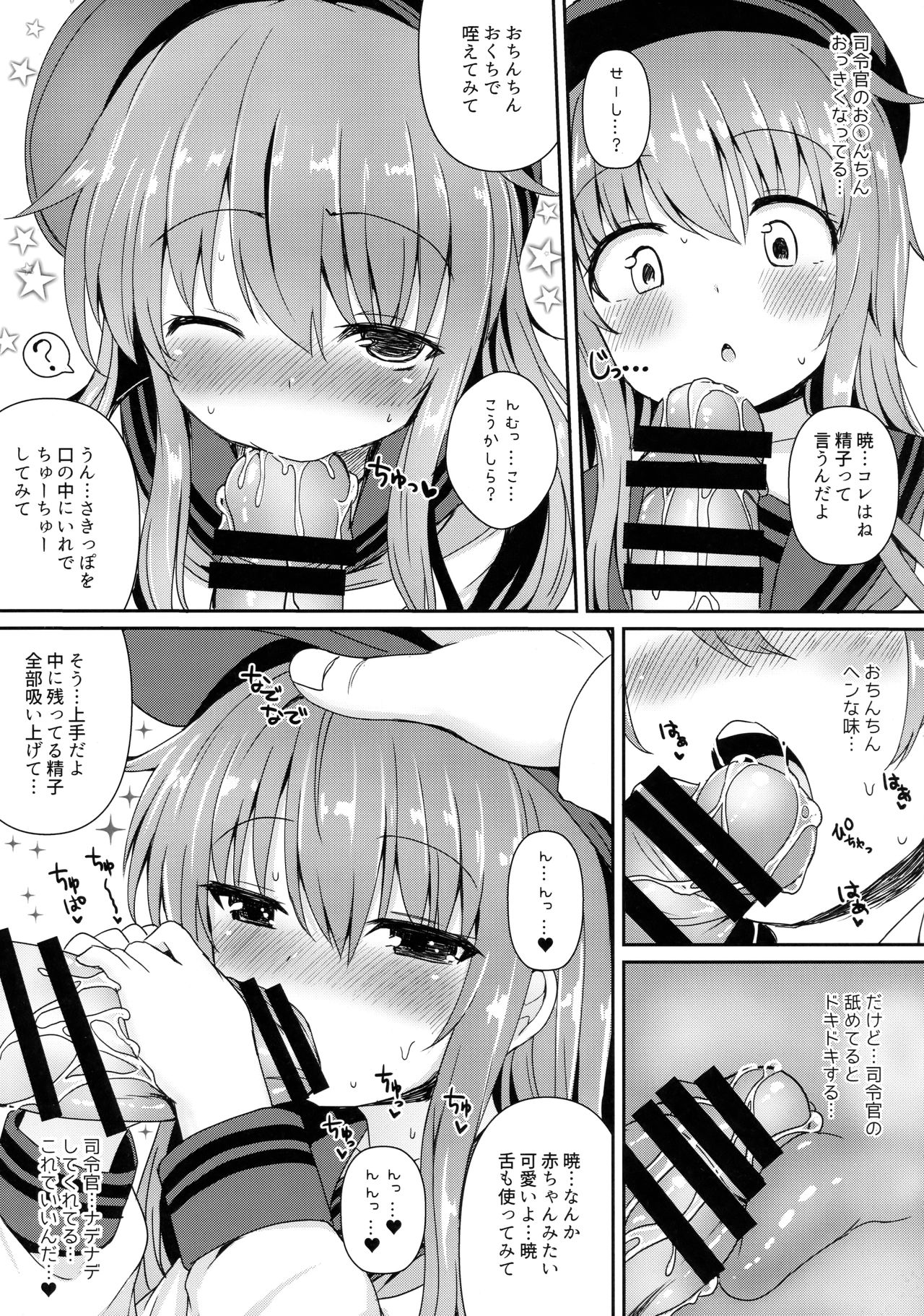 (C91) [めんてい処 (めんていやくな)] 暁と一緒に温かい恋を過ごしたい (艦隊これくしょん -艦これ-)