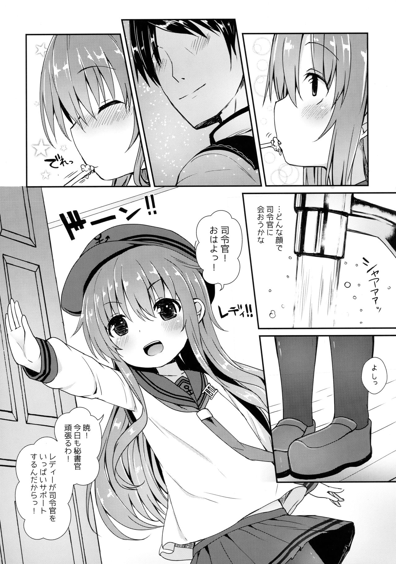 (C91) [めんてい処 (めんていやくな)] 暁と一緒に温かい恋を過ごしたい (艦隊これくしょん -艦これ-)