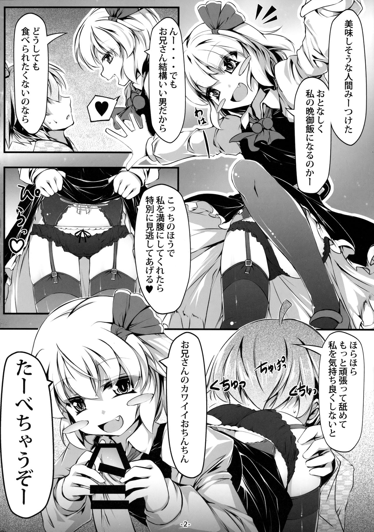 (C91) [あばらんち (チマQ)] バカルテットとおとなのオママゴト! (東方Project)