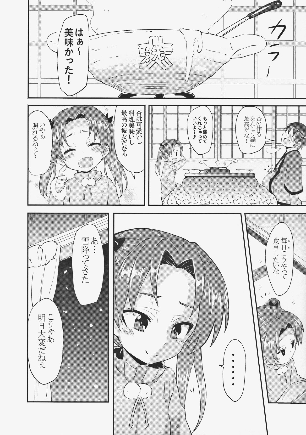 (C91) [すたぢおヲルト (ヲルト)] 杏会長に告白してみたAfter (ガールズ&パンツァー)