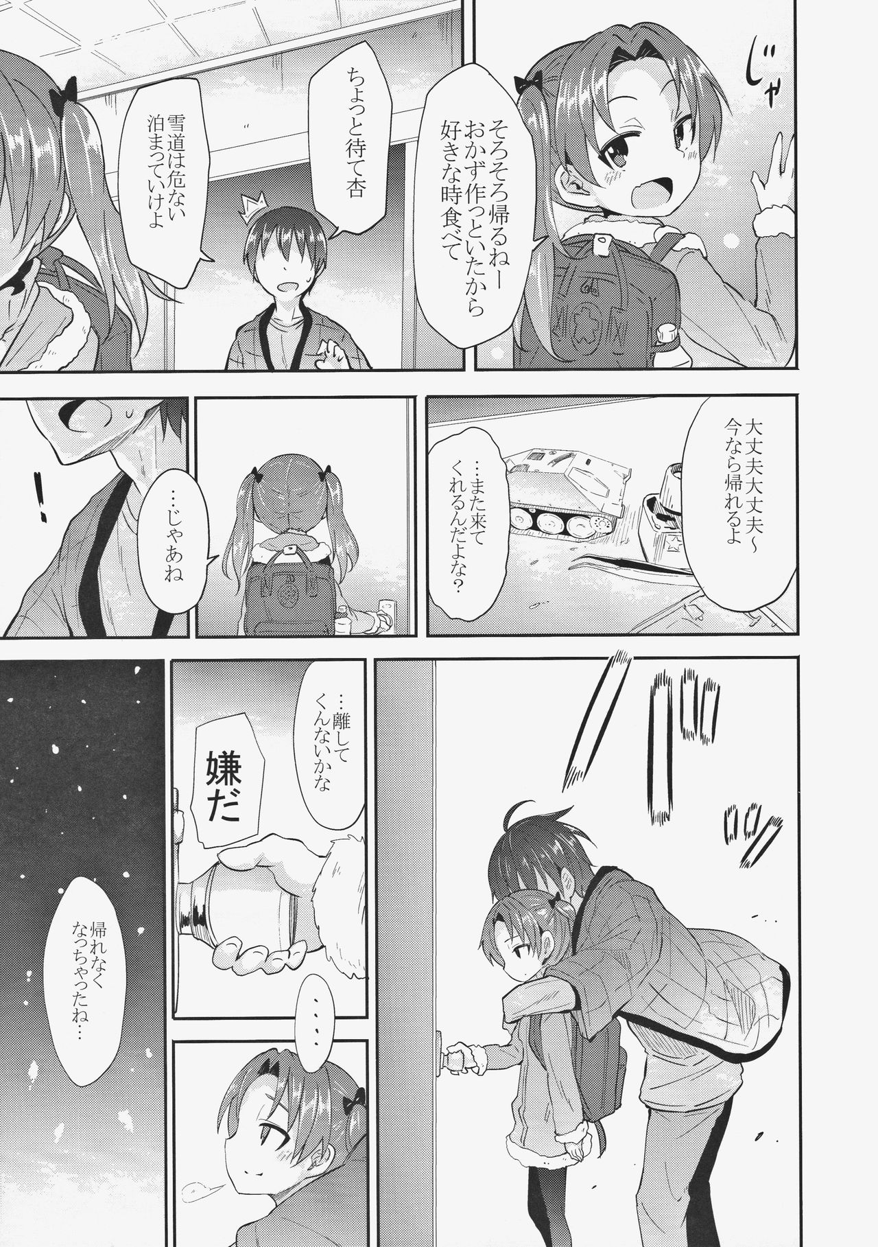 (C91) [すたぢおヲルト (ヲルト)] 杏会長に告白してみたAfter (ガールズ&パンツァー)