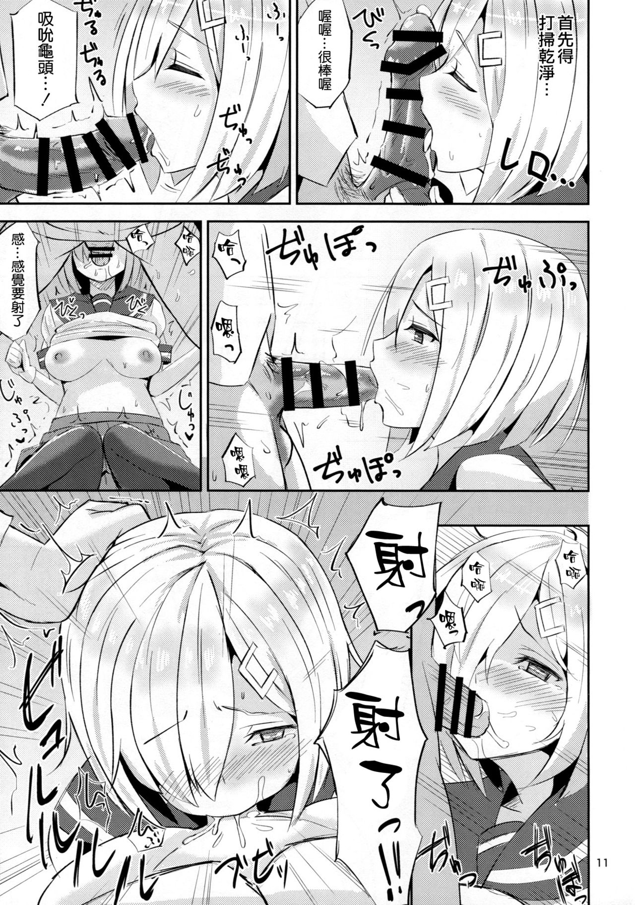 (C91) [にじげんCOMPLEX (みつかず)] 浜風に癒されたい。 (艦隊これくしょん -艦これ-) [中国翻訳]