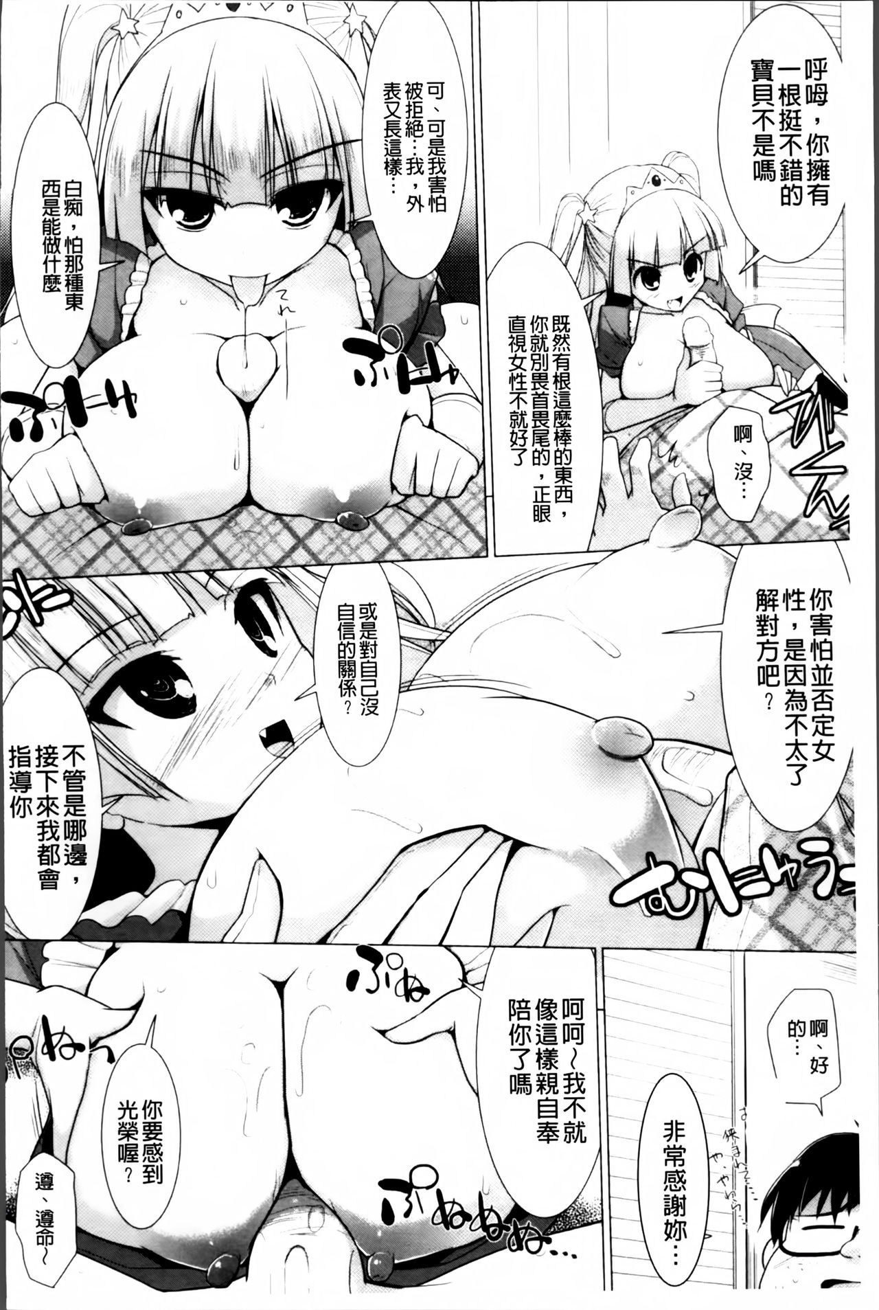 [くりから] ぱい☆ずり2 [中国翻訳]