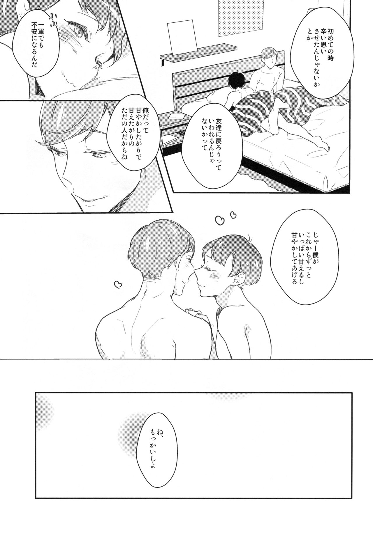 (あつあつスウィーとどライブ) [99mg (九重リココ)] にかいめえっち (おそ松さん)