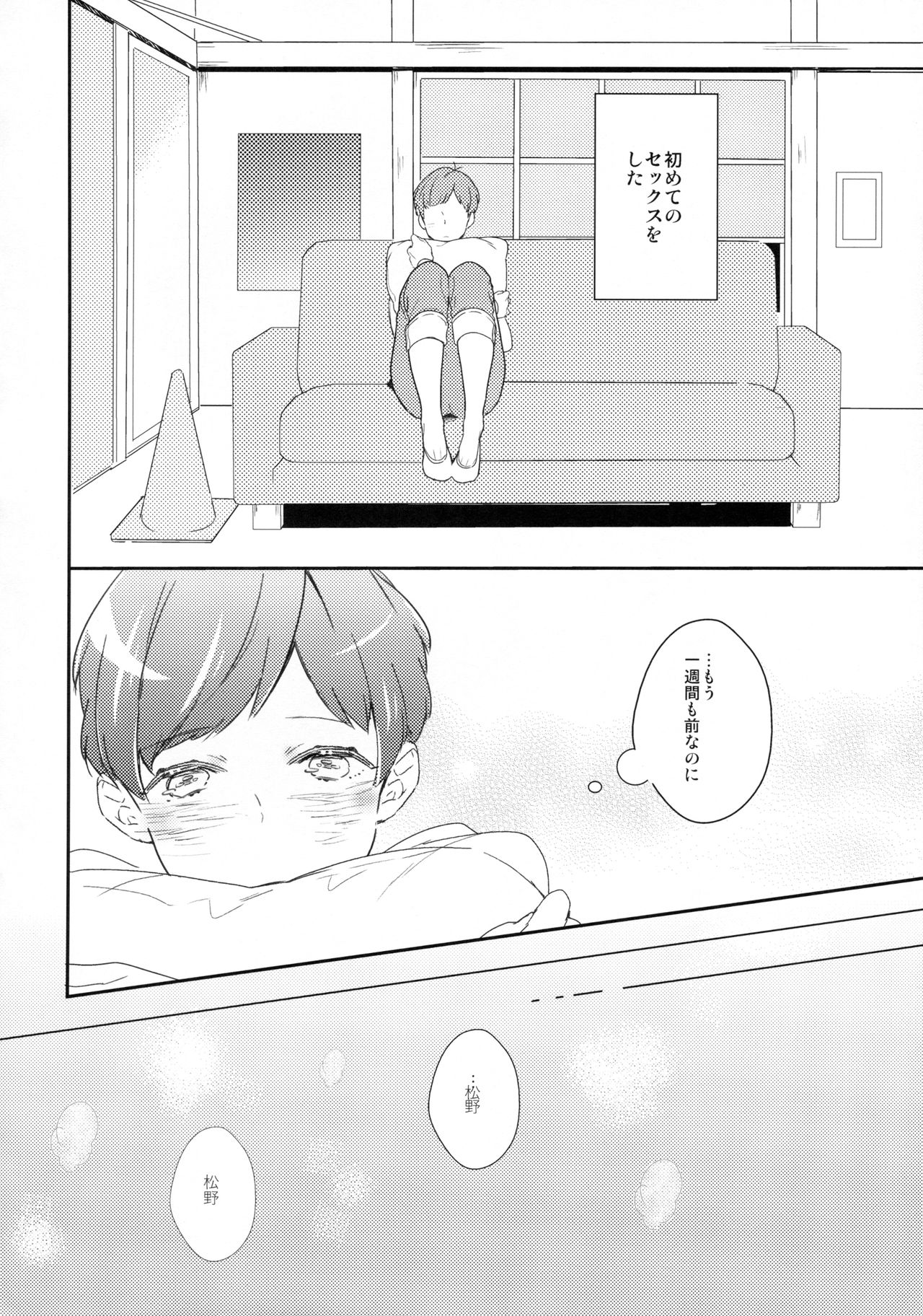 (あつあつスウィーとどライブ) [99mg (九重リココ)] にかいめえっち (おそ松さん)