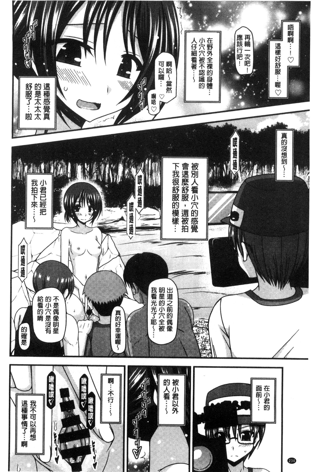 [茶琉] 露出少女遊戯 三島ひかるの性癖 中 [中国翻訳]