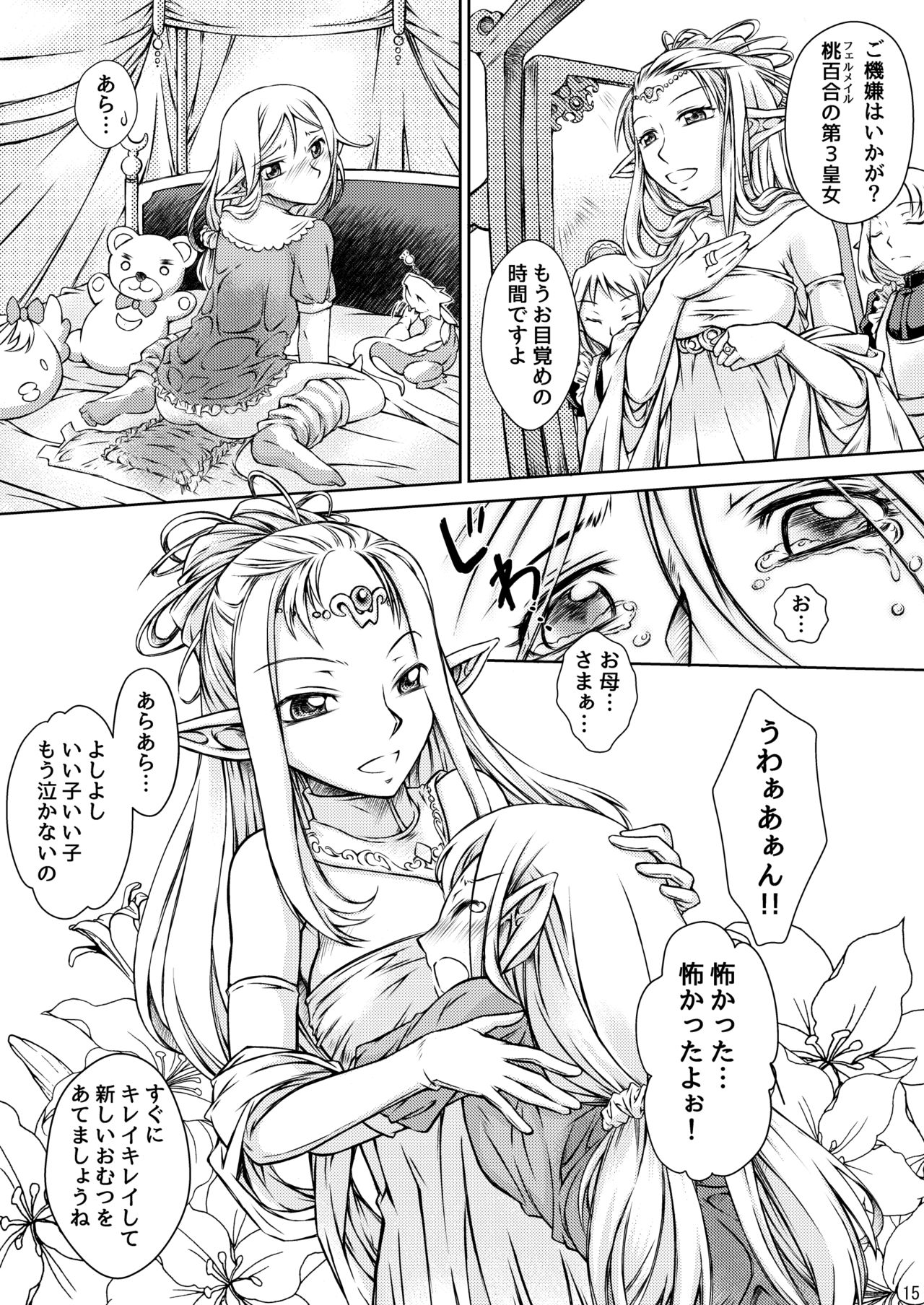 (おむ☆フェス3) [潤喫茶・弦 (釣宮弦)] エルフの姫騎士が卒業できているはずがない