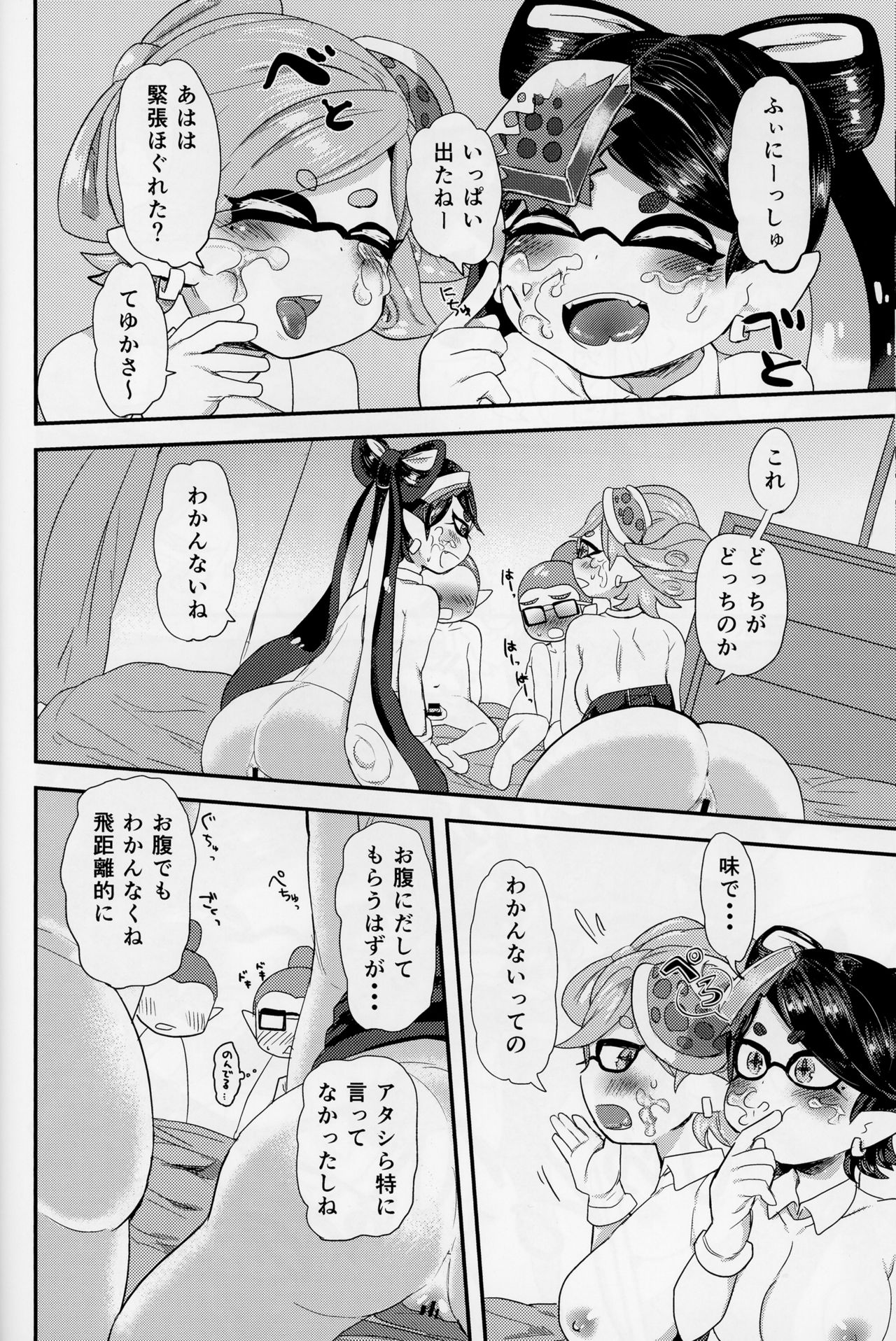 (C89) [ばーるみしゅ (ろんり)] ぼくらのしおからあず (スプラトゥーン)