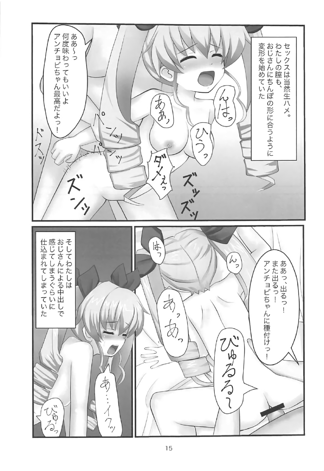 (C91) [ルさんちまん] アンチョビ援助交際 (ガールズ&パンツァー)