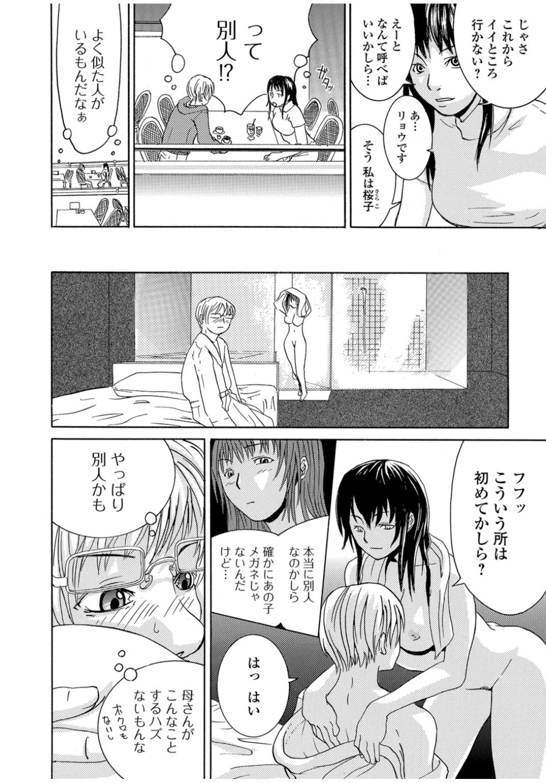 Web Comic 饕餮 Vol.11 [DL版]