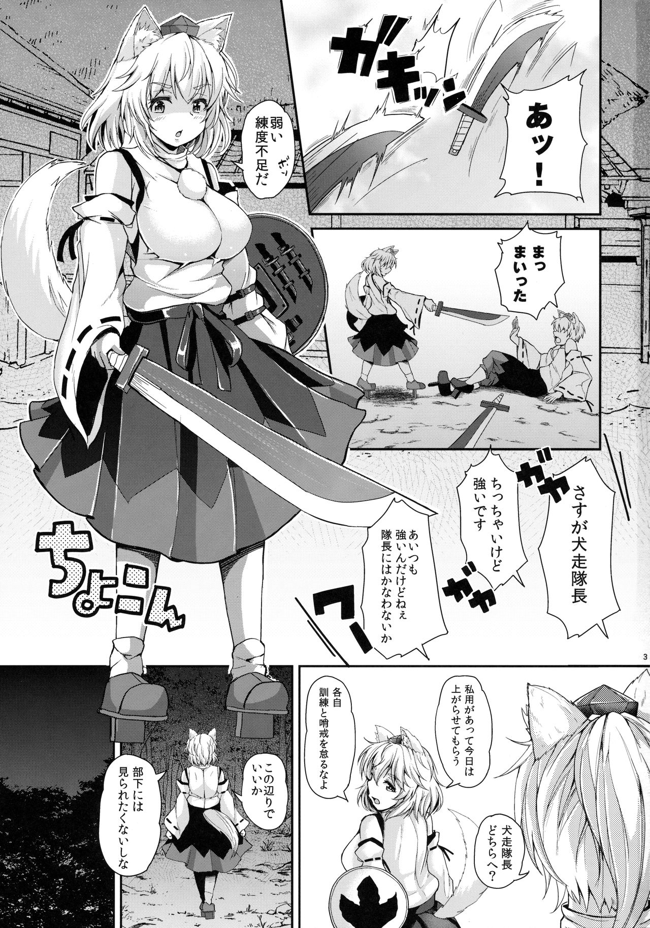 (C91) [ロケット調査室 (コザ)] 椛ちゃんとご主人様 (東方Project)