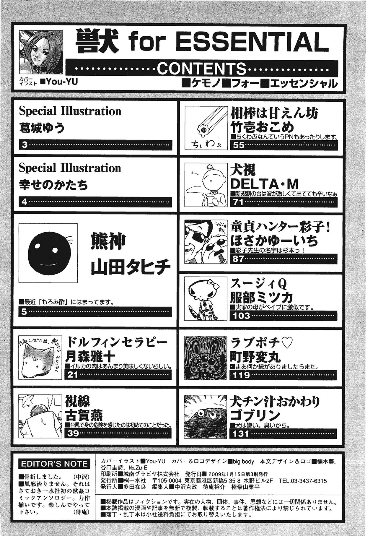 [アンソロジー] 獣 for ESSENTIAL [DL版]