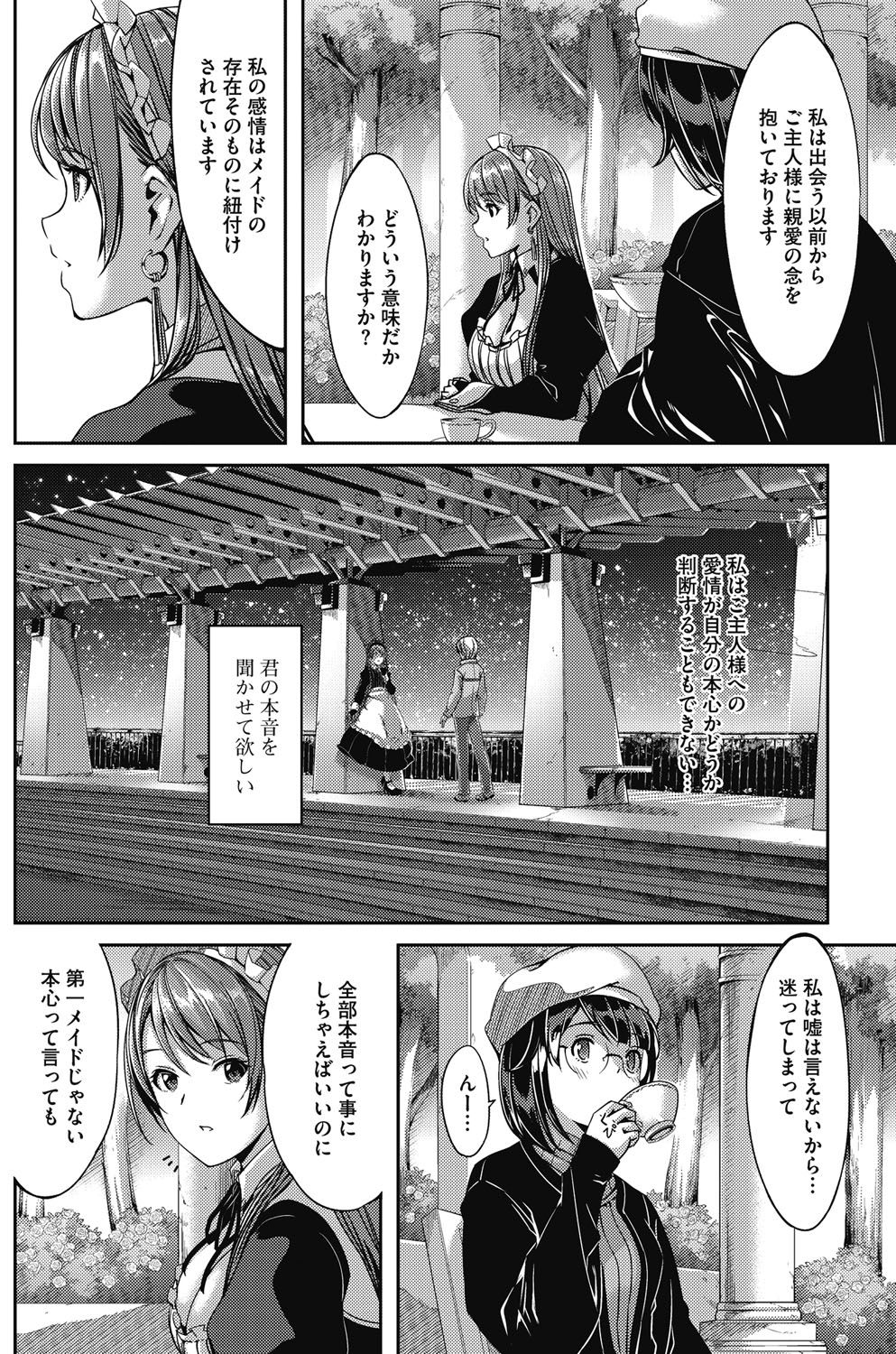 [ぐすたふ] レイカは華麗な僕のメイド 最終話 (コミックホットミルク 2017年02月号)