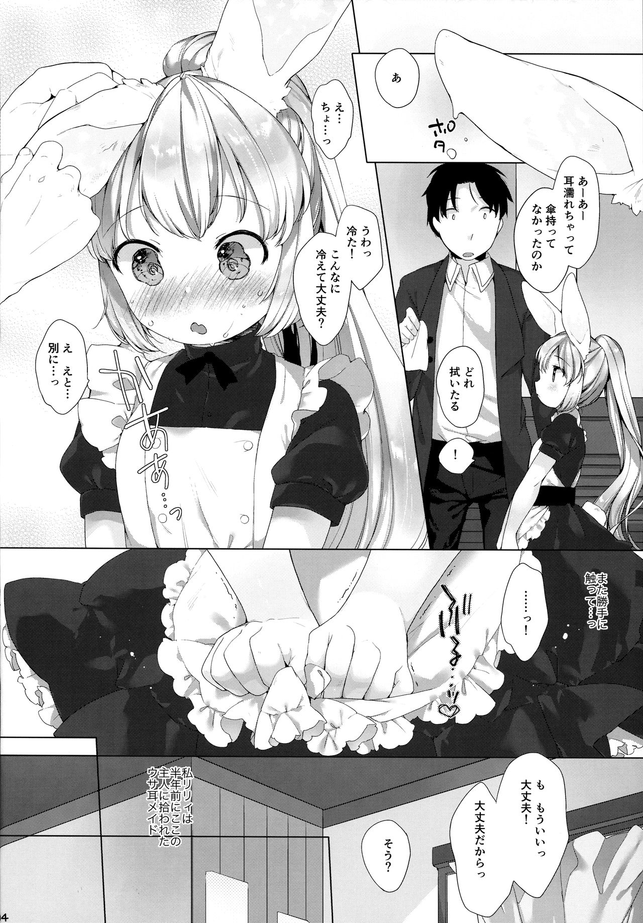 (C91) [ANCHOR (武藤まと)] MY LITTLE MAID .03