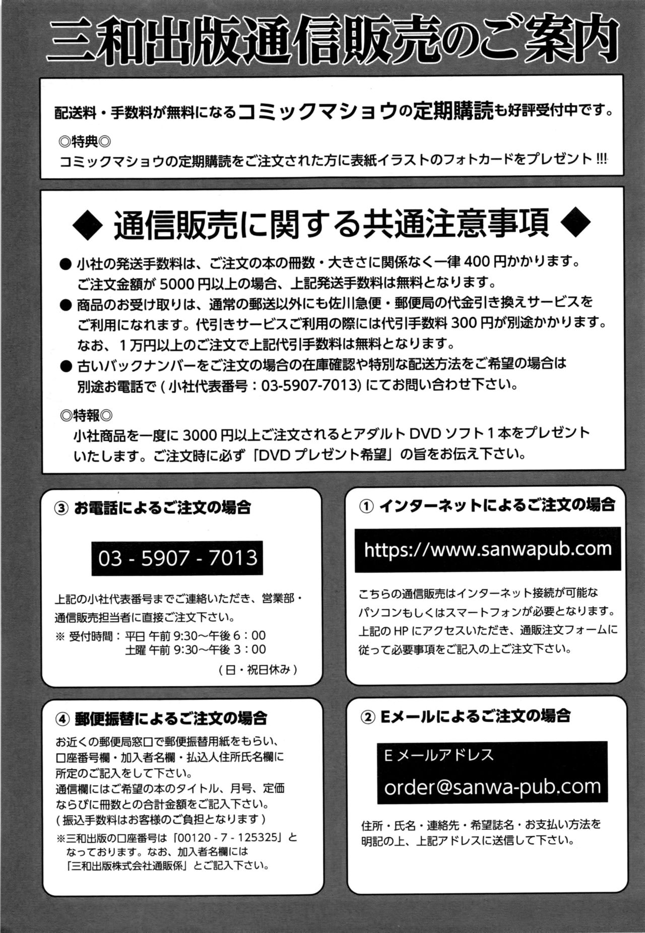 コミック・マショウ 2017年1月号