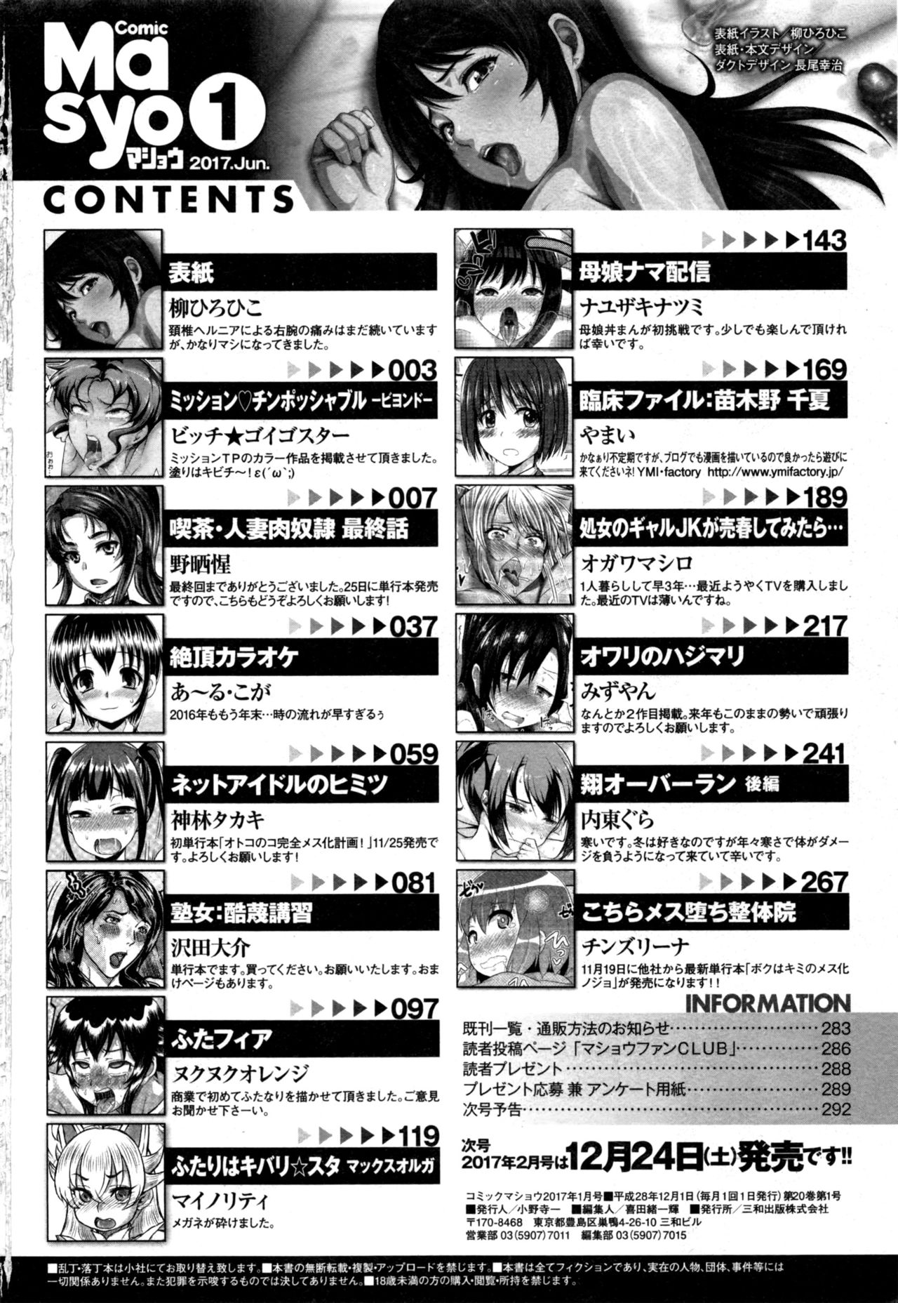 コミック・マショウ 2017年1月号