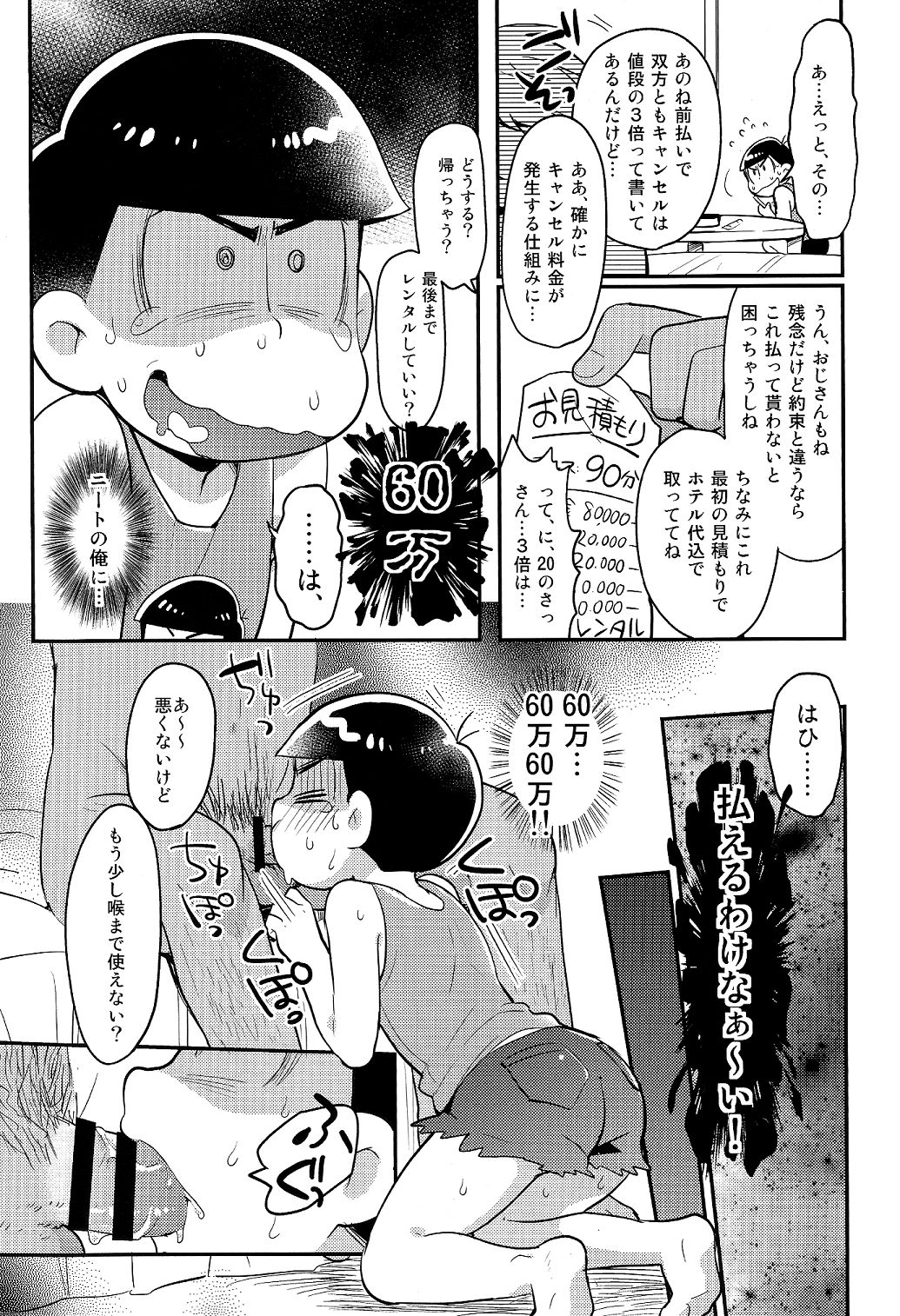 (SUPER25) [カプル (ろみお)] レンタル2・4・5男 (おそ松さん)