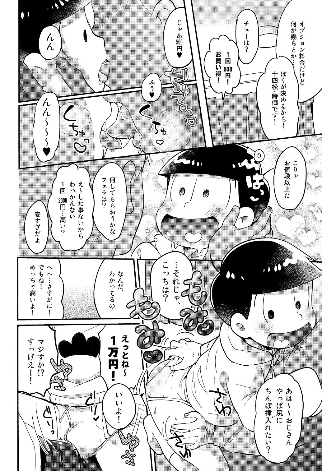 (SUPER25) [カプル (ろみお)] レンタル2・4・5男 (おそ松さん)