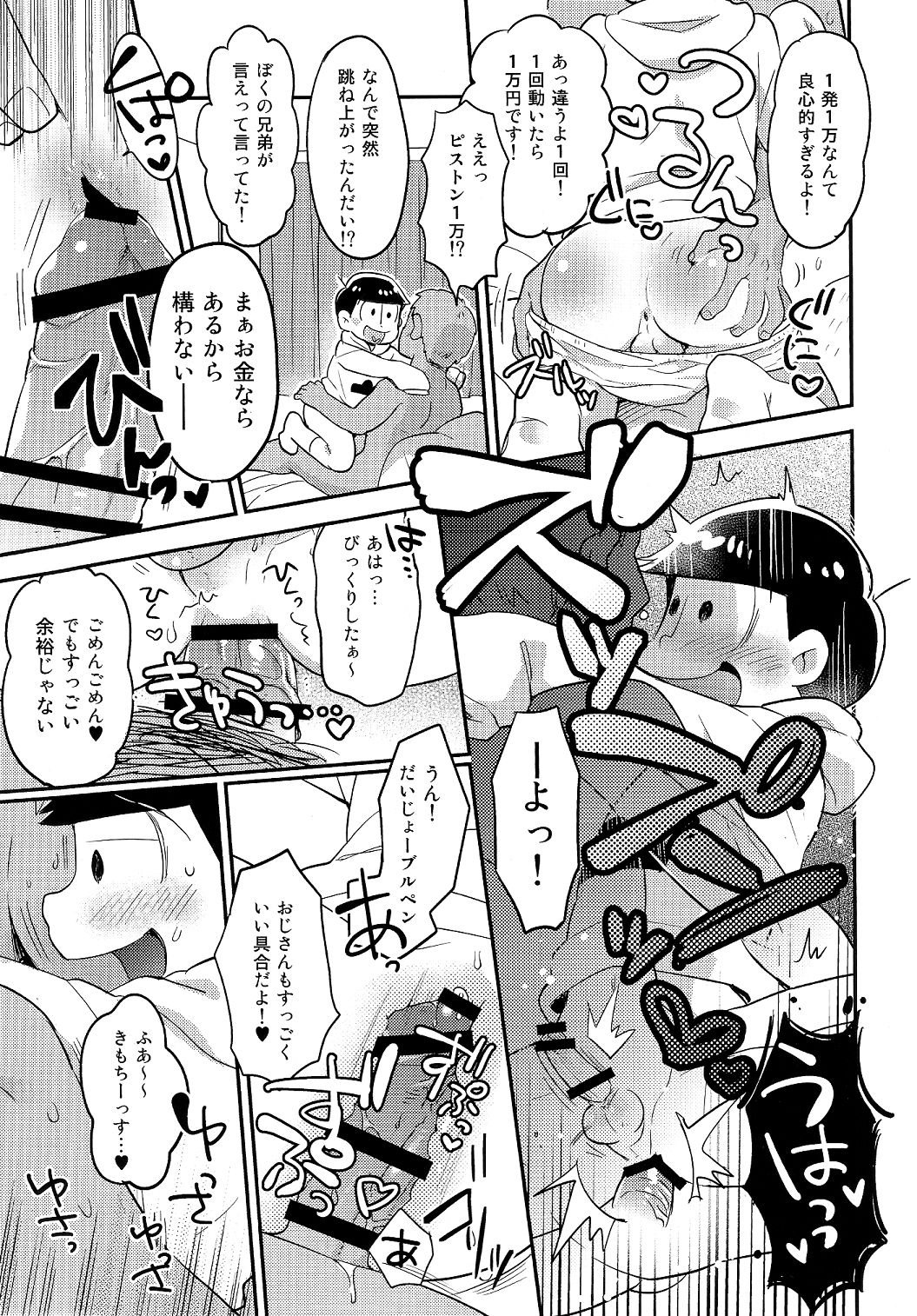 (SUPER25) [カプル (ろみお)] レンタル2・4・5男 (おそ松さん)