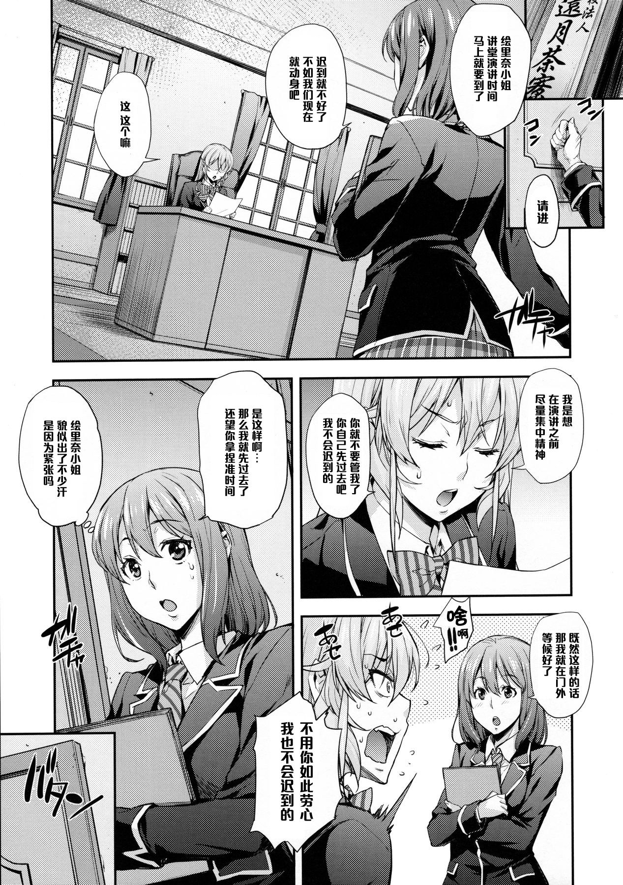 (COMIC1☆10) [みっくすふらい (たくろう)] 薙切ズおいしくめしあがれ (食戟のソーマ) [中国翻訳]