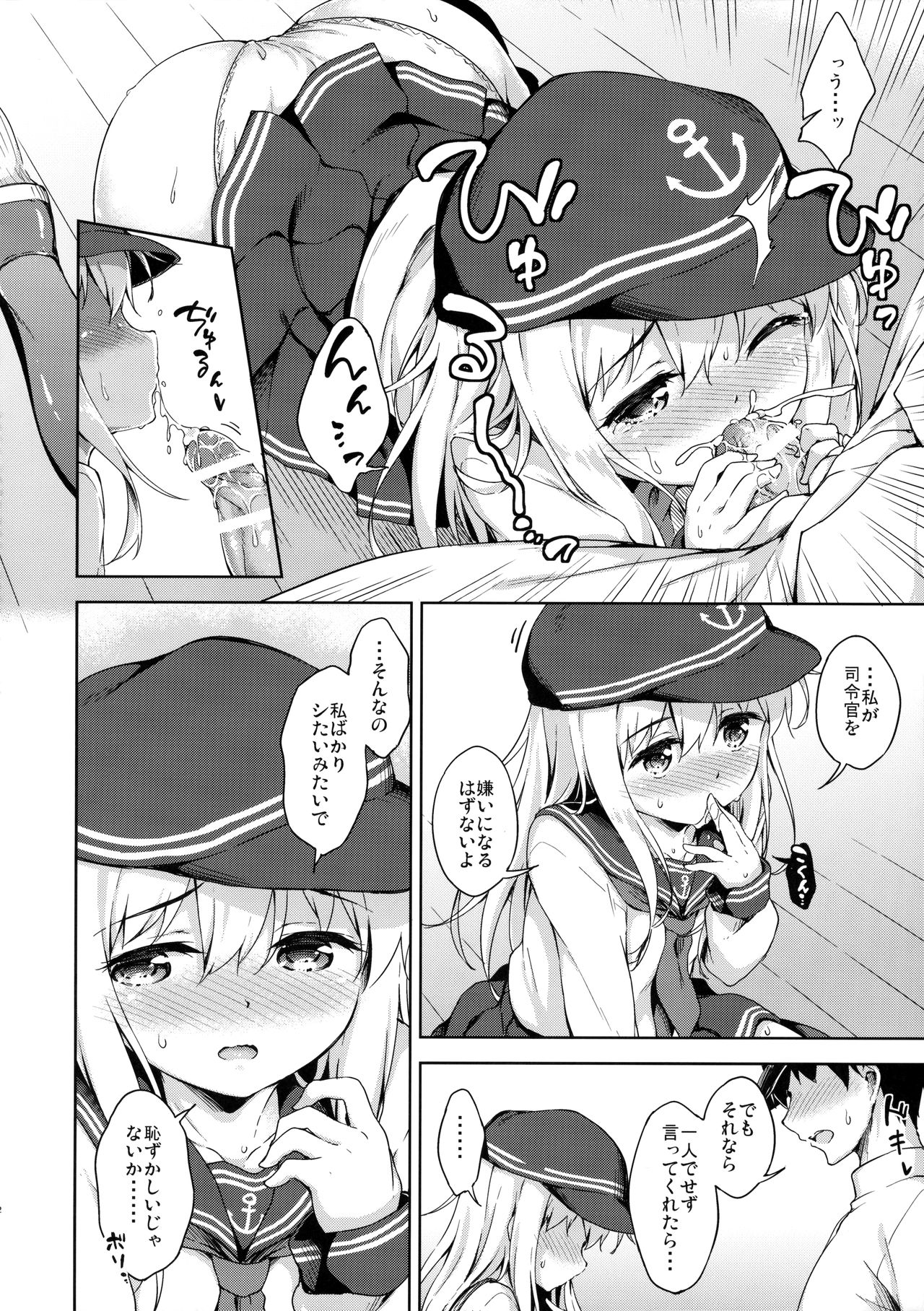 (C91) [たこ焼き畑 (たこやきよし)] ひびきのホンネ? (艦隊これくしょん -艦これ-)