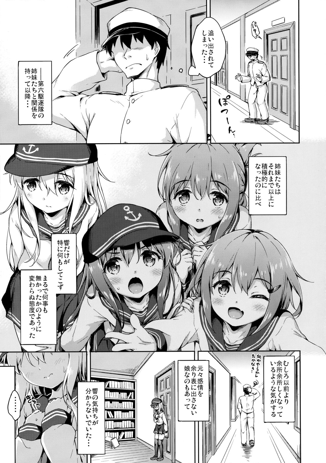 (C91) [たこ焼き畑 (たこやきよし)] ひびきのホンネ? (艦隊これくしょん -艦これ-)