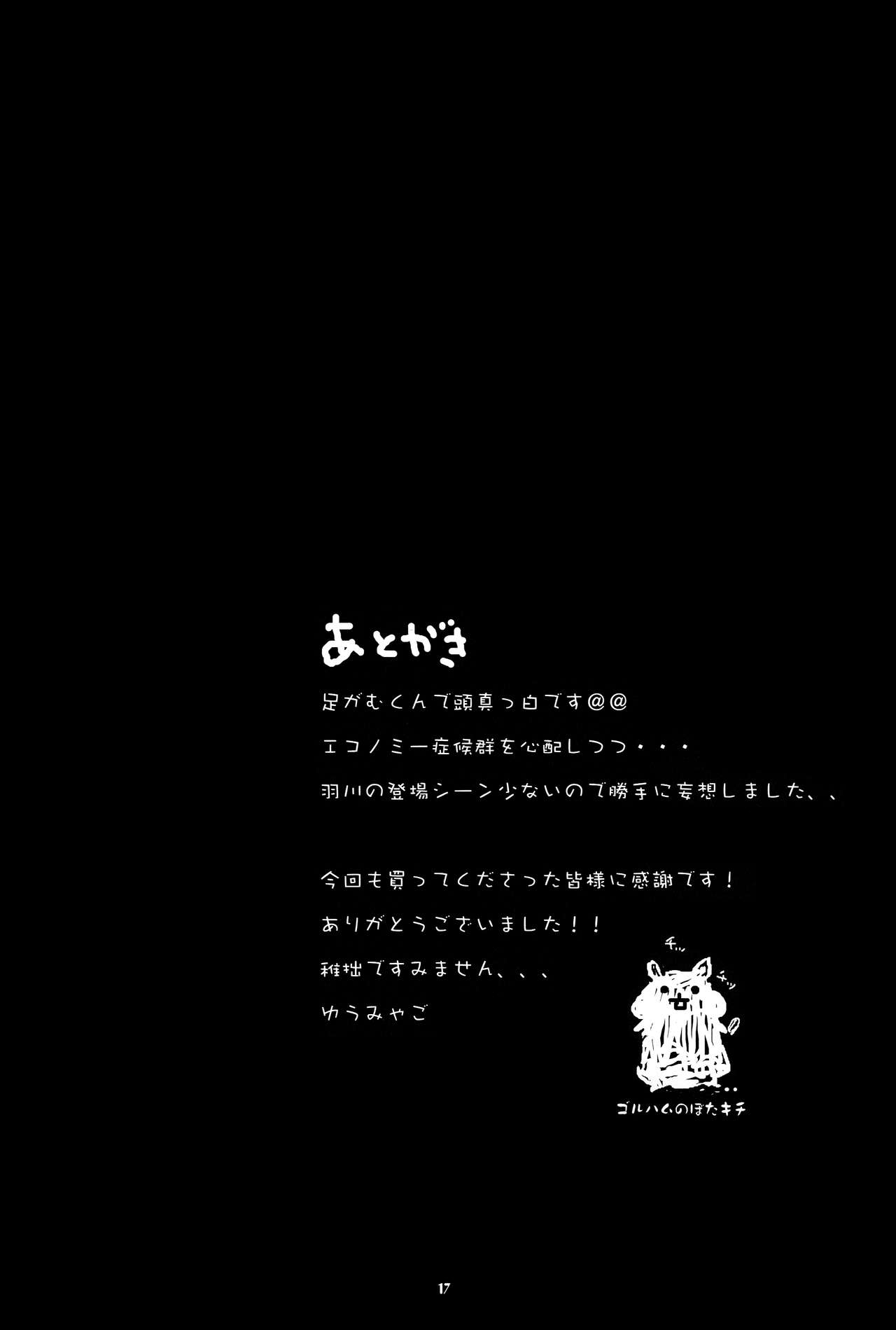 (COMIC1☆6) [ブラッディ・メアリ (ゆうみゃご)] 羽川さんの猫まんま (化物語)