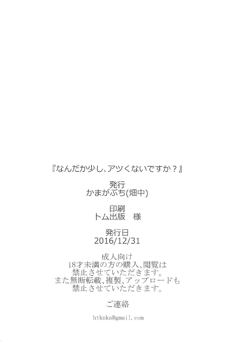 (C91) [かまがぶち (畑中)] なんだか少し、アツくないですか? (アイドルマスター シンデレラガールズ) [英訳]