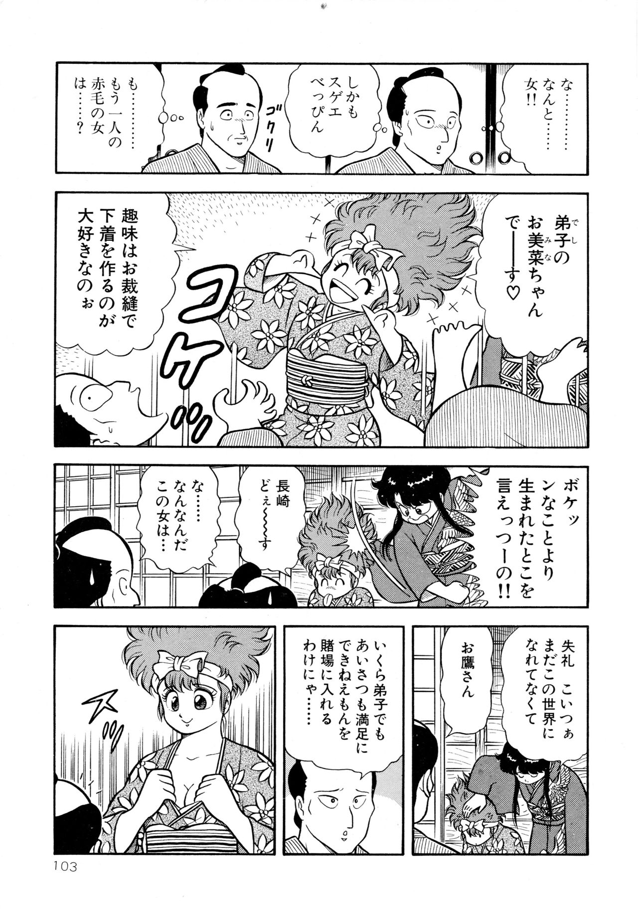 [やまぐちみゆき] みちづれ超女隊