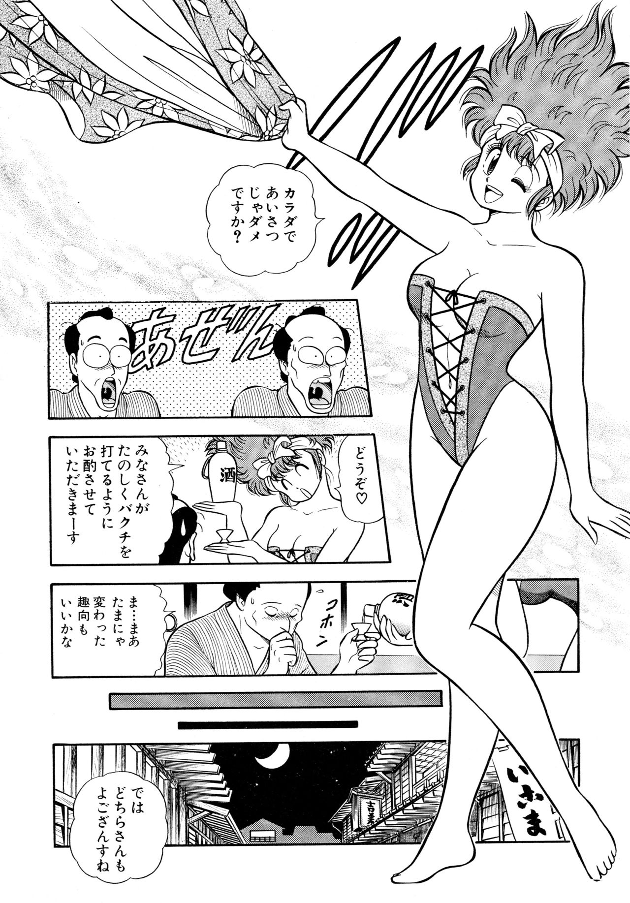 [やまぐちみゆき] みちづれ超女隊