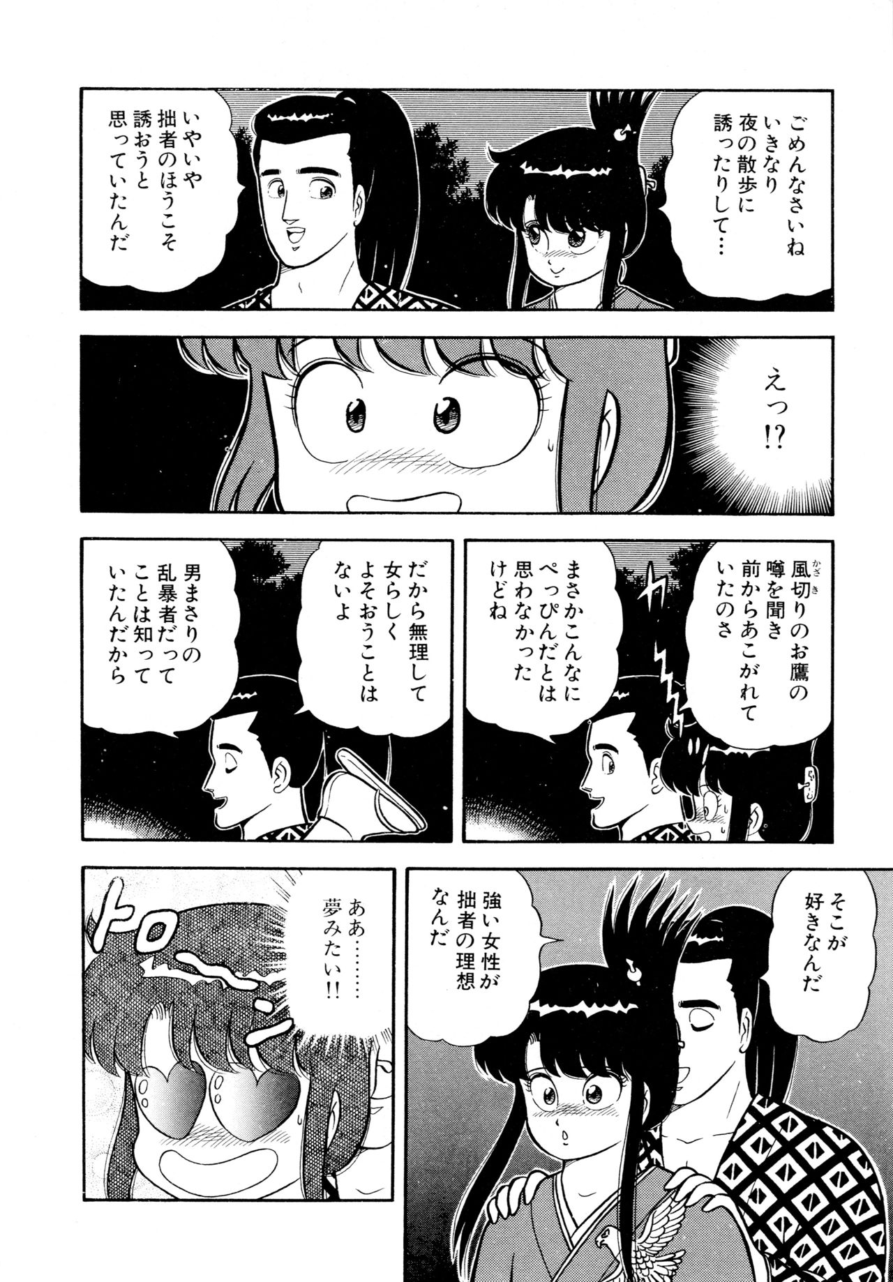 [やまぐちみゆき] みちづれ超女隊