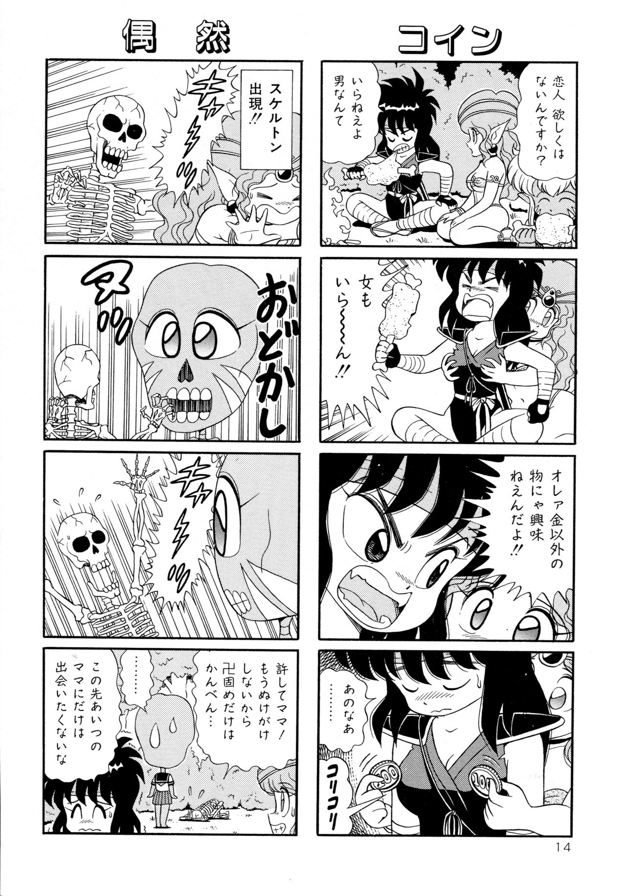 [やまぐちみゆき] みちづれ超女隊