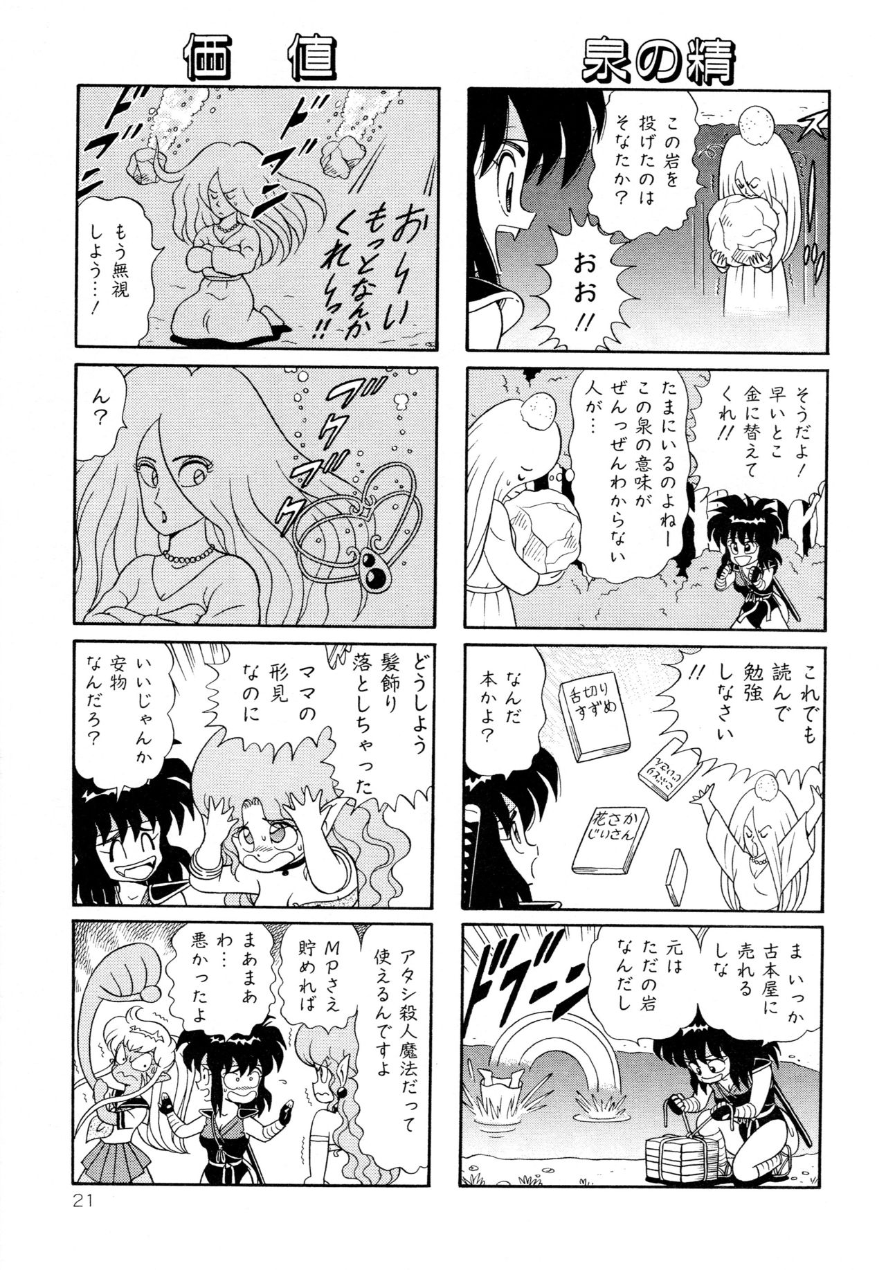 [やまぐちみゆき] みちづれ超女隊