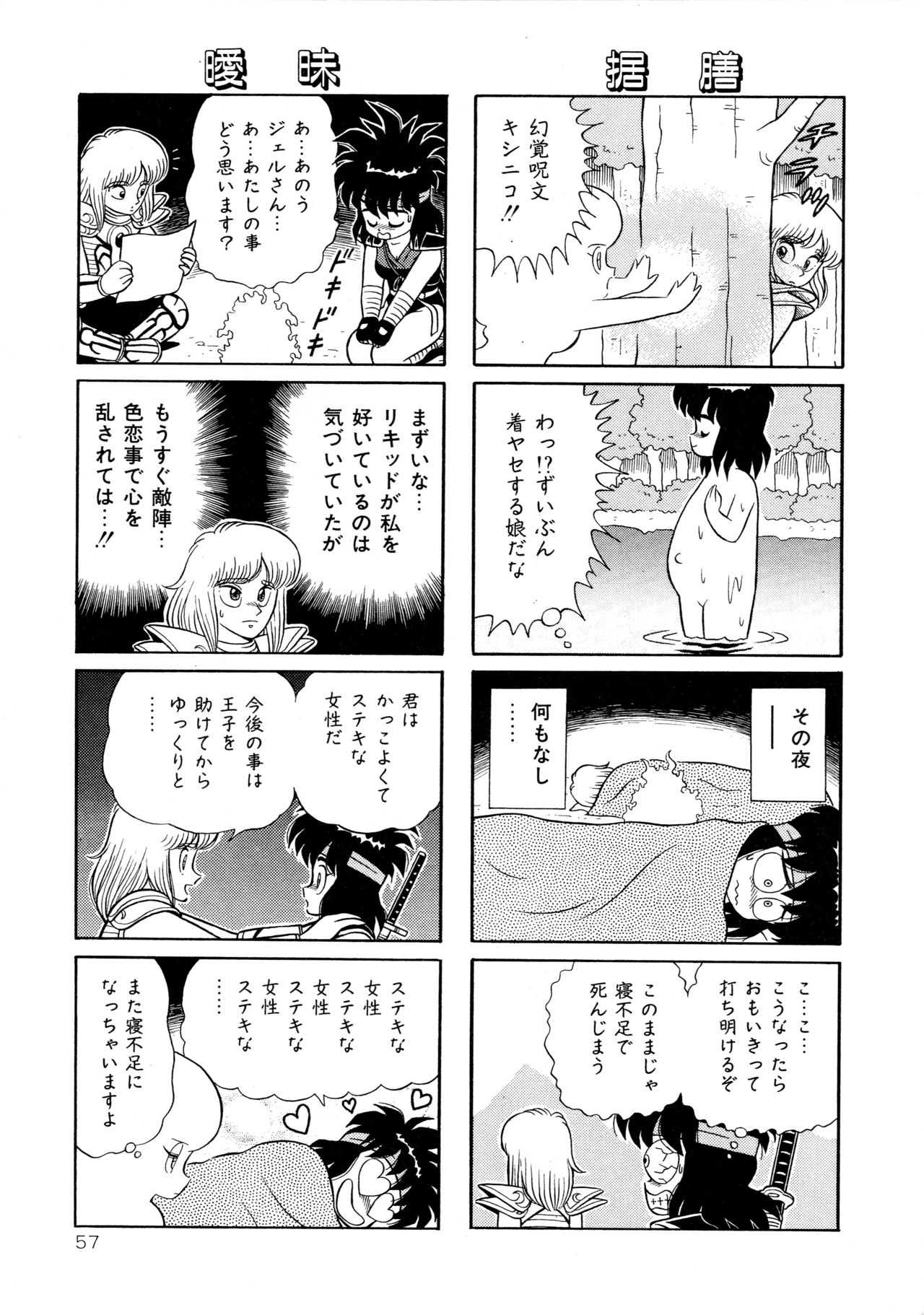 [やまぐちみゆき] みちづれ超女隊