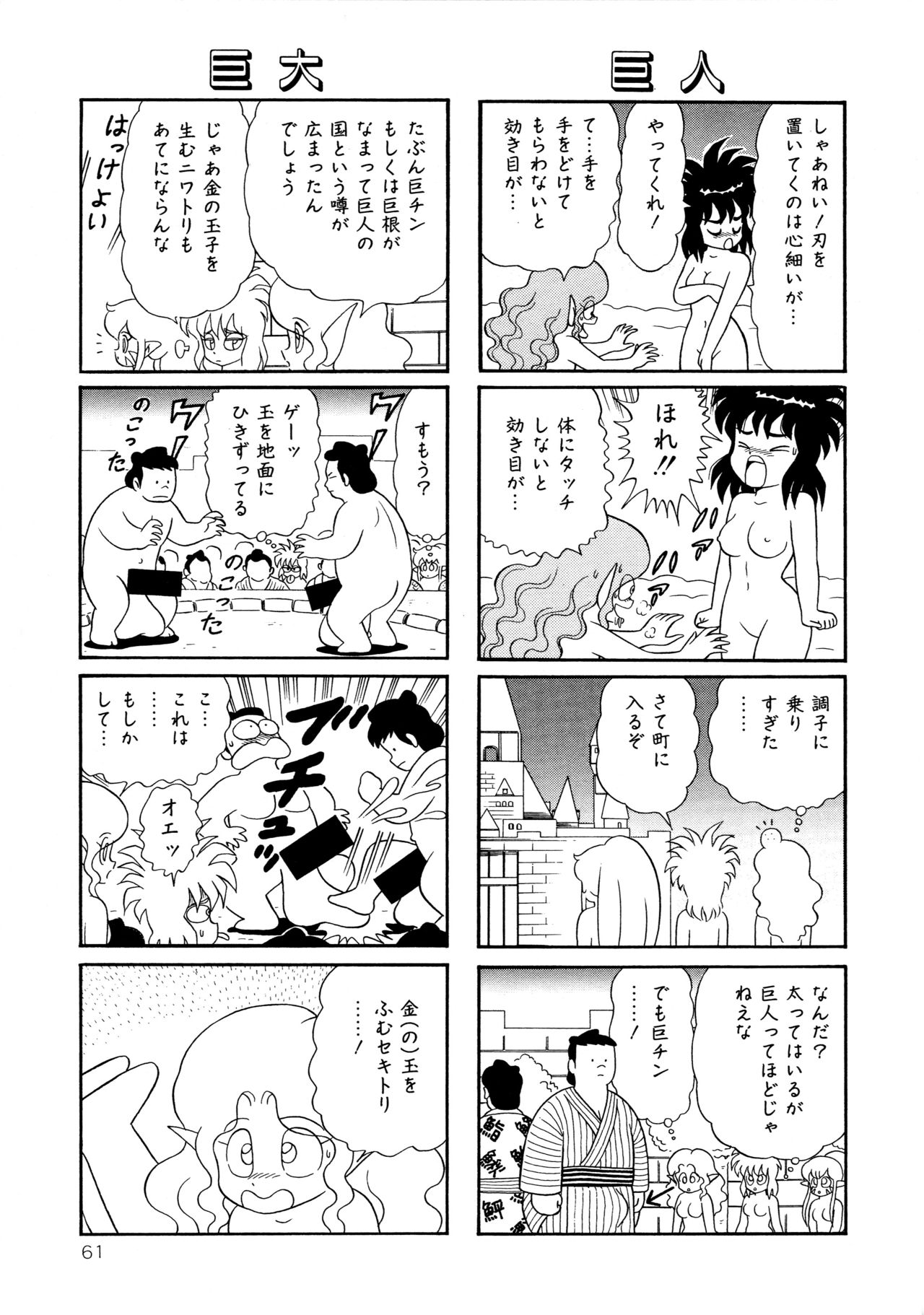 [やまぐちみゆき] みちづれ超女隊