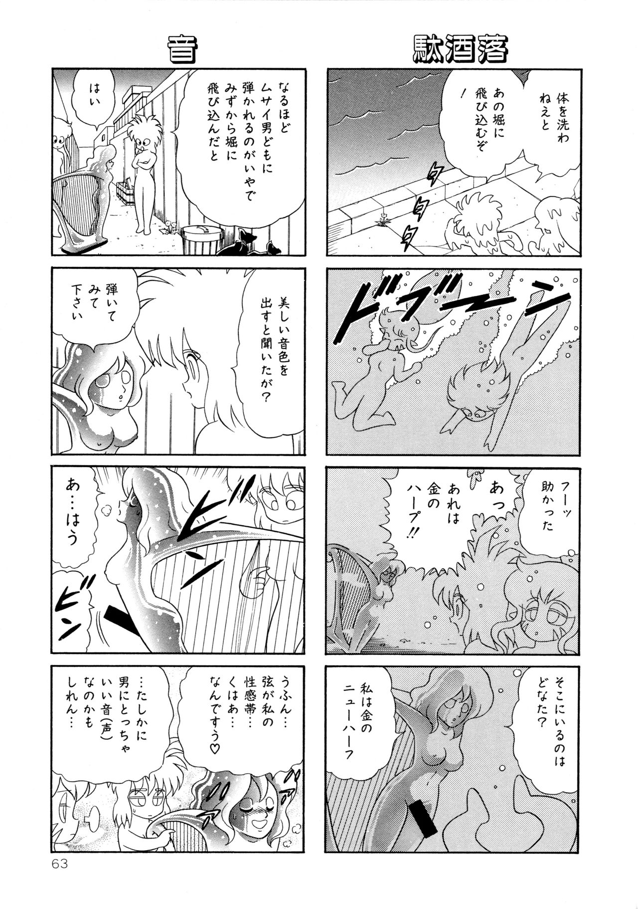 [やまぐちみゆき] みちづれ超女隊