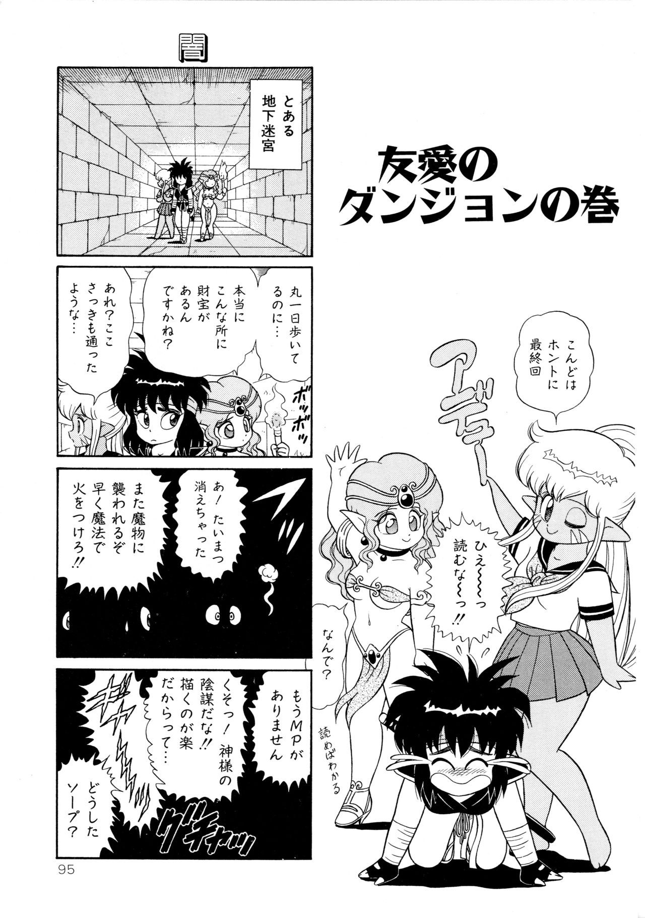 [やまぐちみゆき] みちづれ超女隊