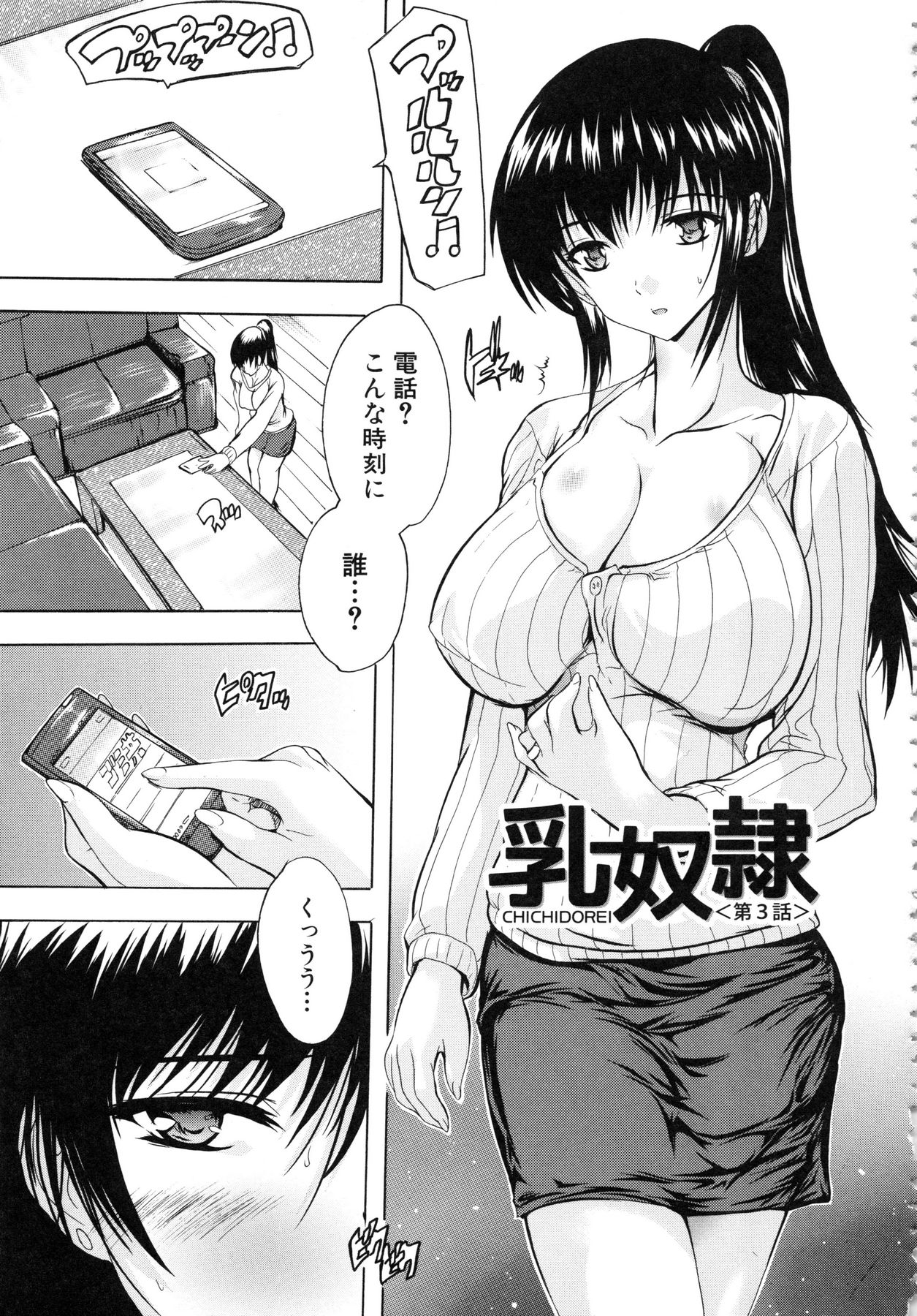 [奈塚Q弥] 乳奴隷