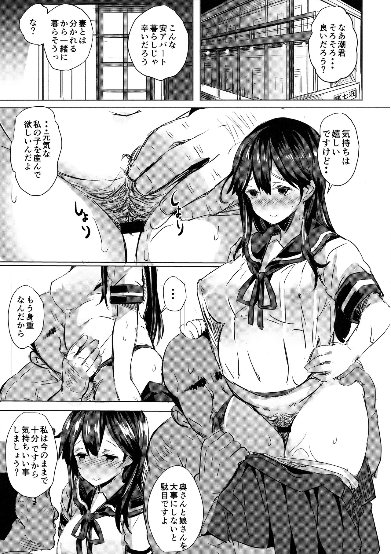 (C91) [kanemasita (かねた)] 潮の春 (艦隊これくしょん -艦これ-)