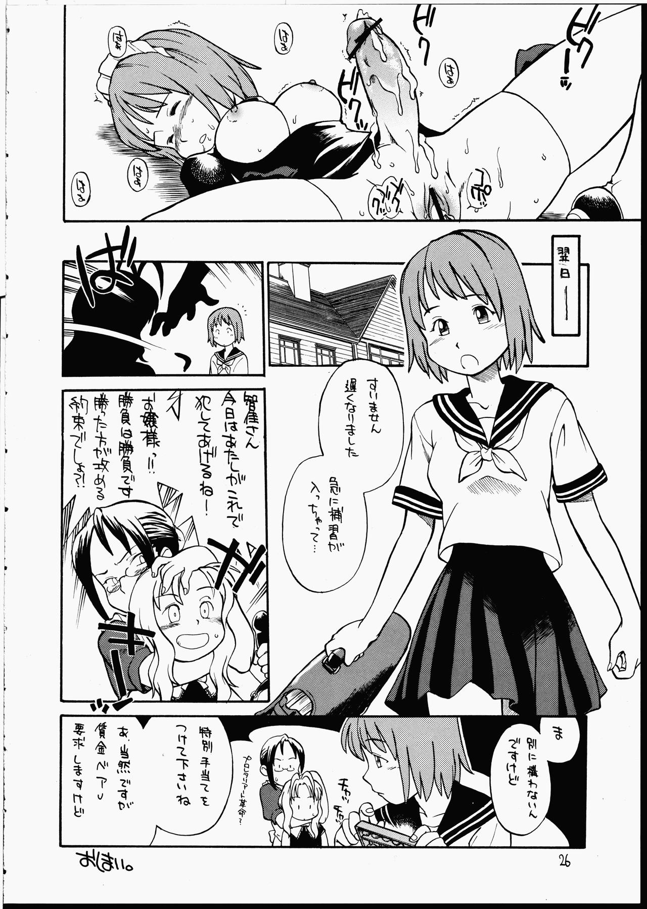 (C62) [終日庵 (ひねもすのらり)] ブルジョワジーの秘かな愉しみ