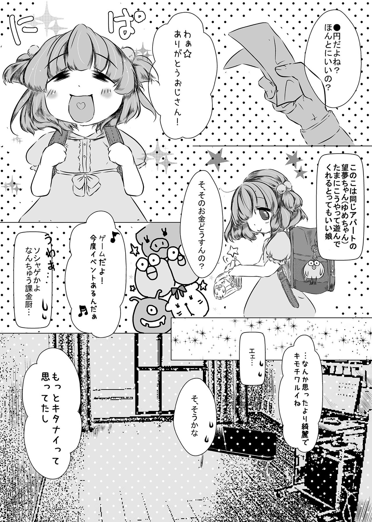 [けもち] あったかいものどうぞ