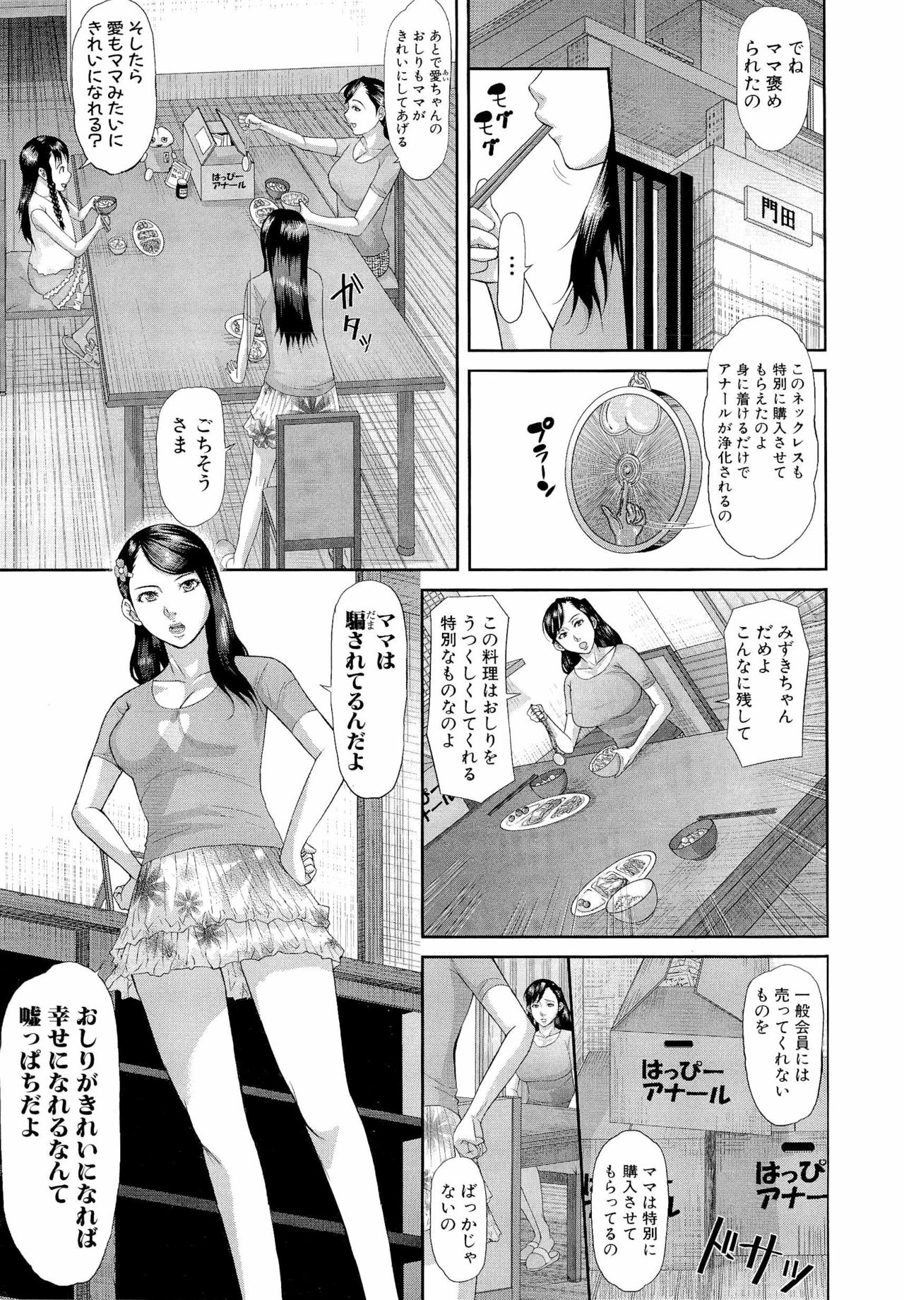 [骨太男爵] 淫脳改造プログラム~母娘絶頂カルト堕ち~