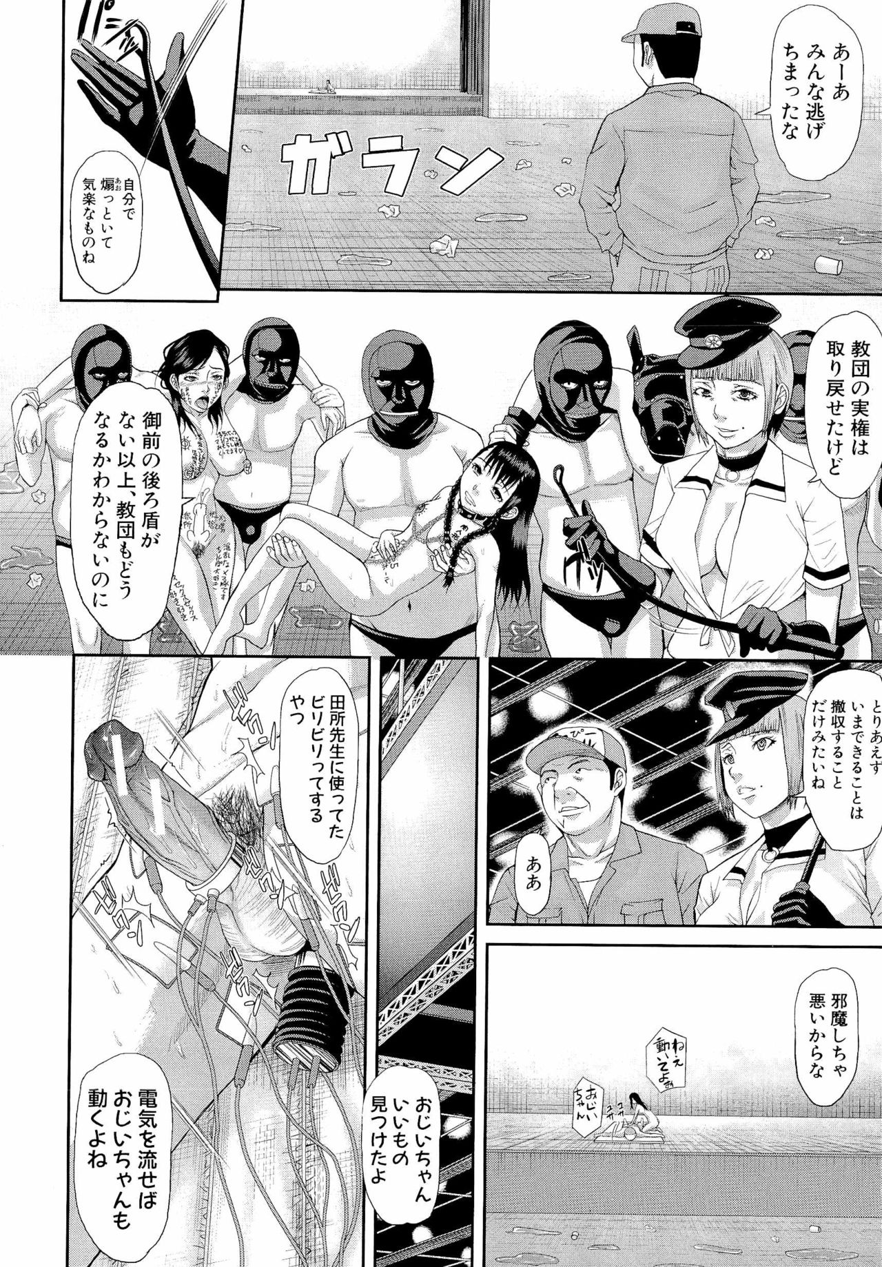 [骨太男爵] 淫脳改造プログラム~母娘絶頂カルト堕ち~