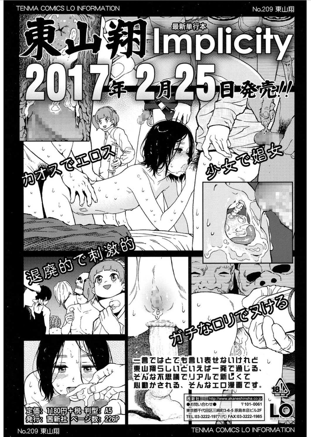 COMIC LO 2017年3月号 [DL版]