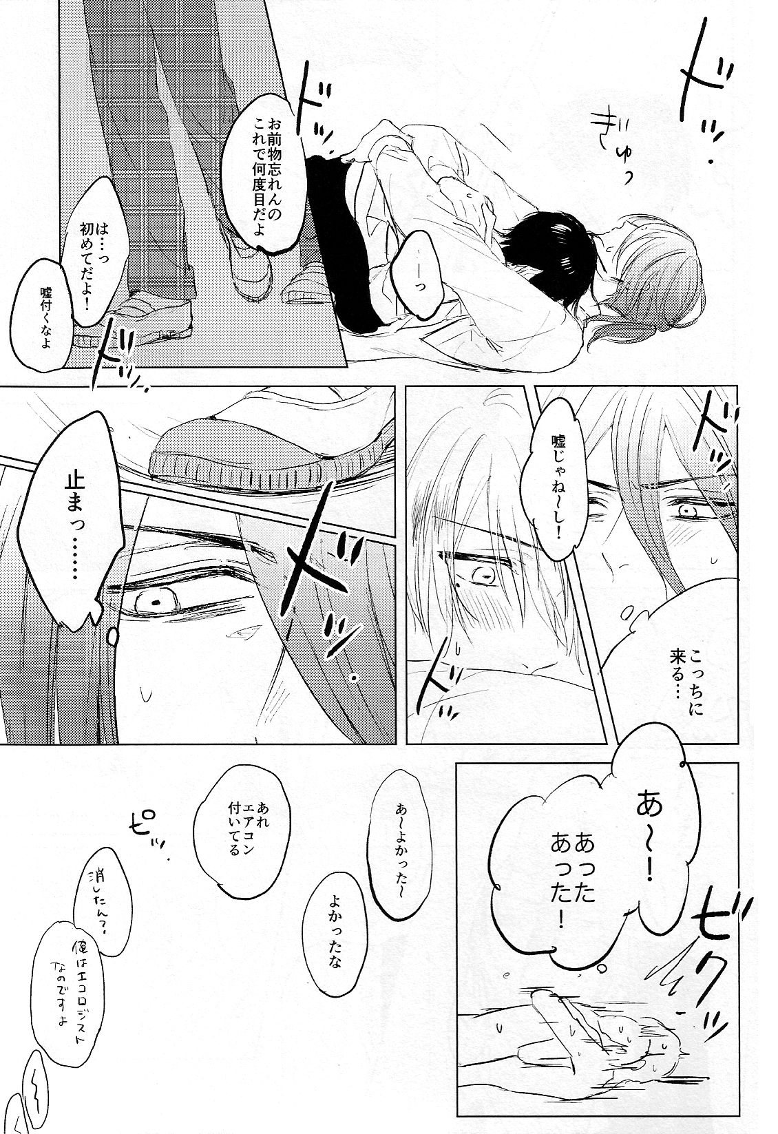 (C88) [teltel (こいけまちこ)] いとしのほろよいベイビ (黒子のバスケ)