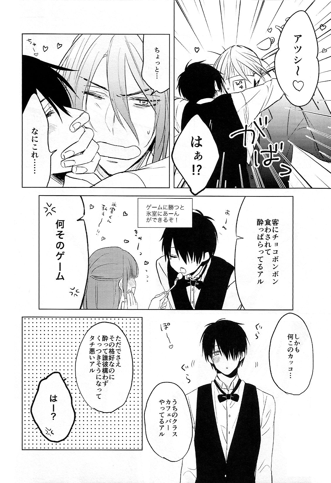 (C88) [teltel (こいけまちこ)] いとしのほろよいベイビ (黒子のバスケ)